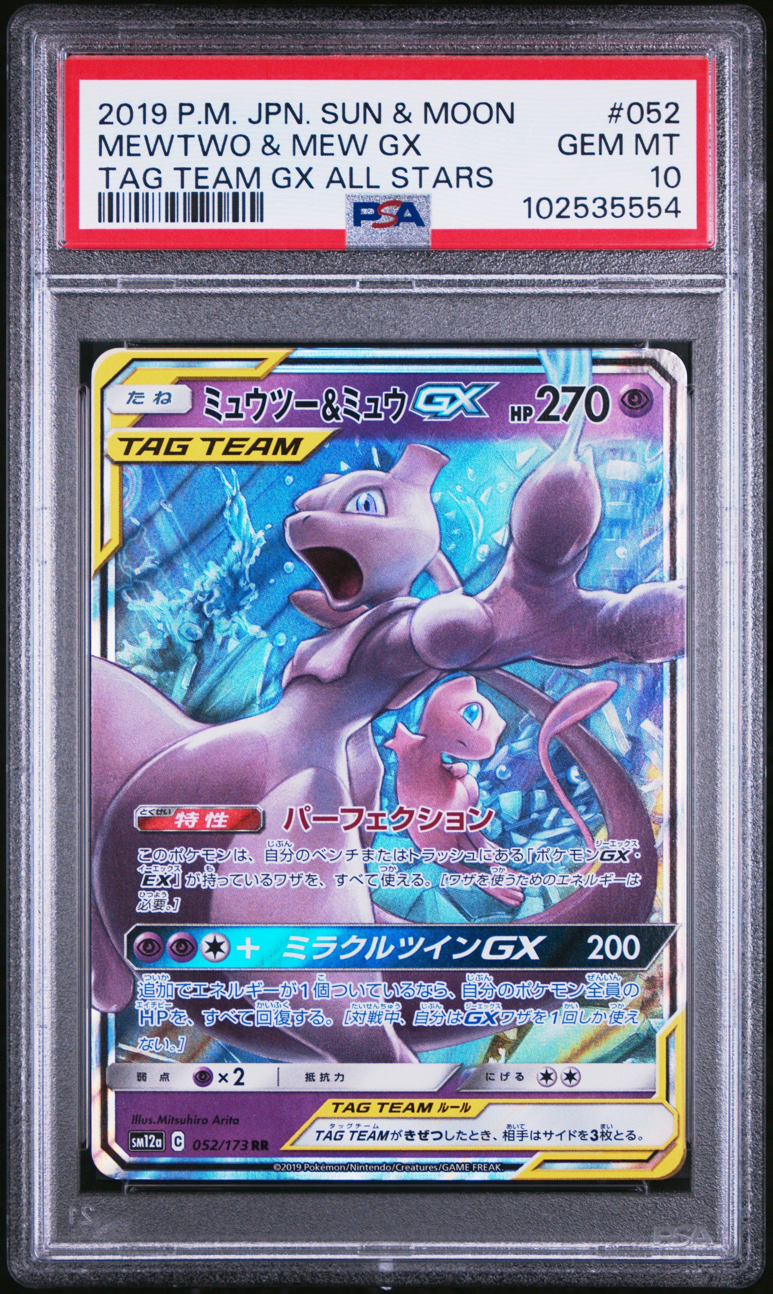 2019 Pokemon Japanese Sun & Moon Tag Team Gx All Stars 052 Mewtwo