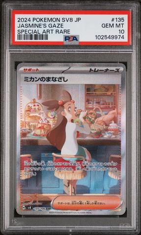 2024 POKEMON JPN SV8A-TERASTAL FEST EX SPECIAL ART RARE IRON