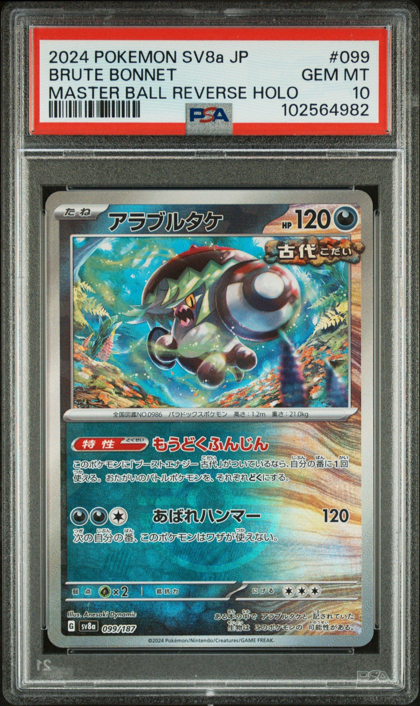 2024 Pokemon Japanese Sv8a-terastal Fest Ex 099 Brute Bonnet