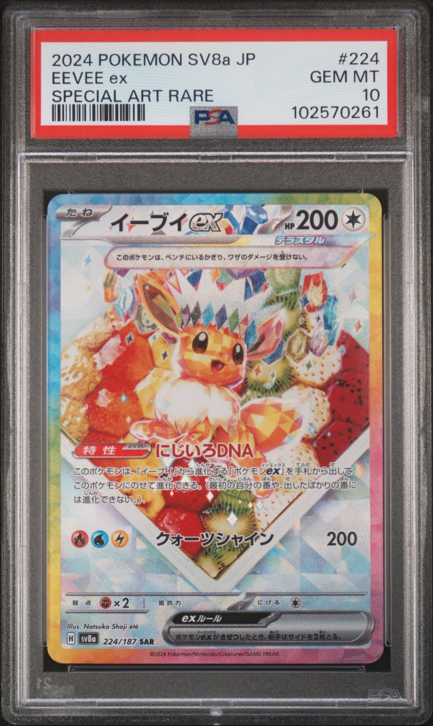 2024 Pokemon Japanese Sv8a-terastal Fest Ex 224 Eevee Ex Special