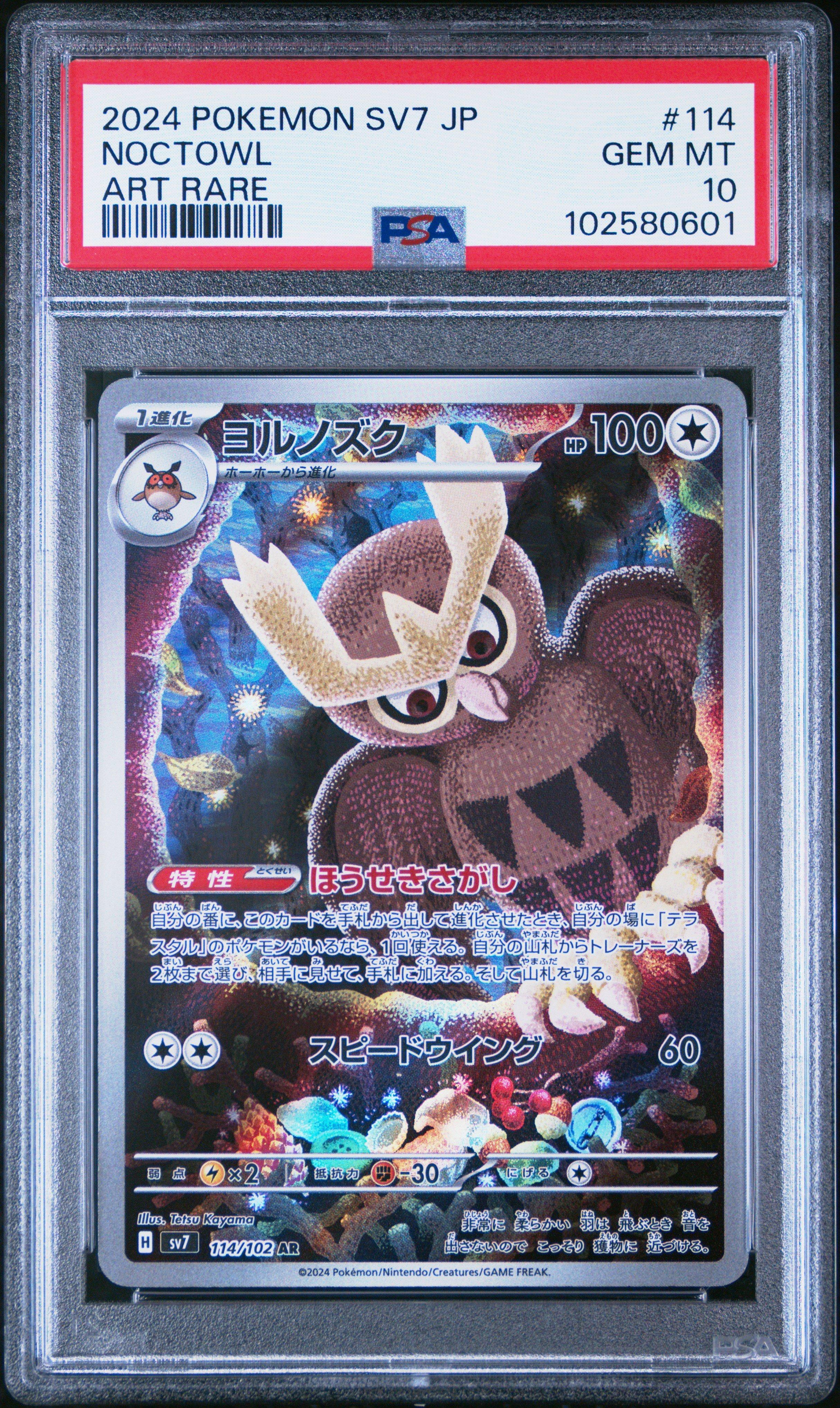 2024 Pokemon Japanese Sv7-stellar Miracle 114 Noctowl Art Rare PSA