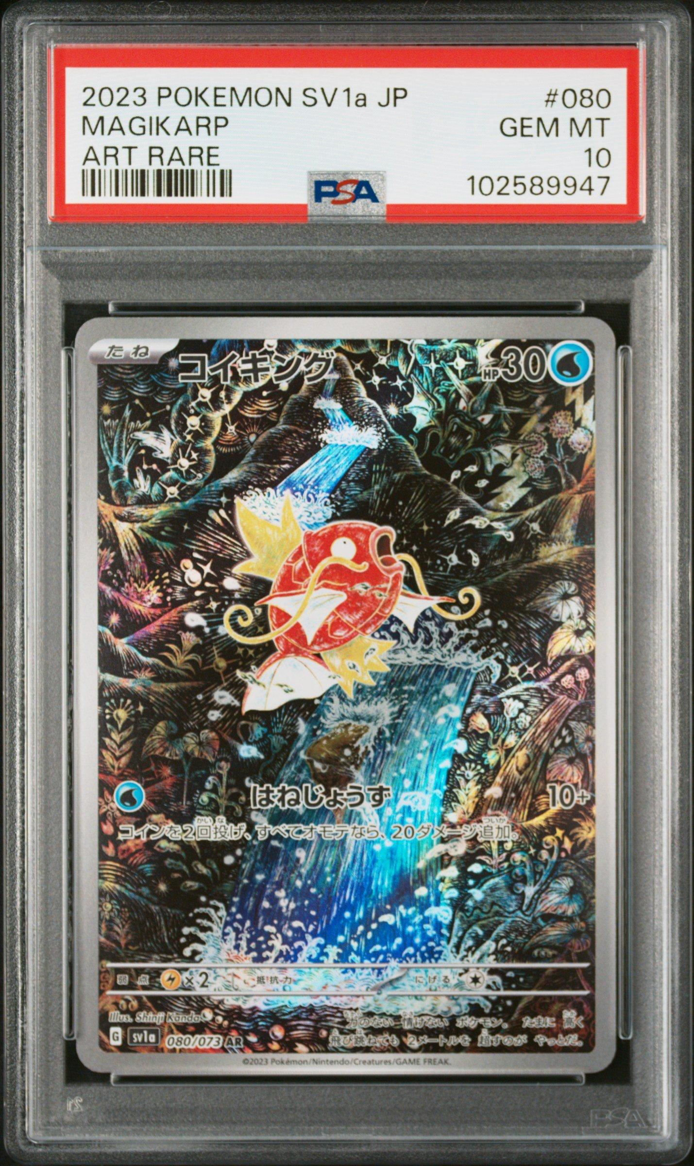 2023 メロコ SPECIAL ART RAR psa10 2023 Pokemon Japanese Sv1a-triplet Beat 080 Magikarp Art Rare PSA