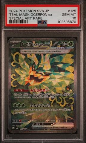 2024 ポケモン SV8a JP ウリムー #092 GEM MT 10