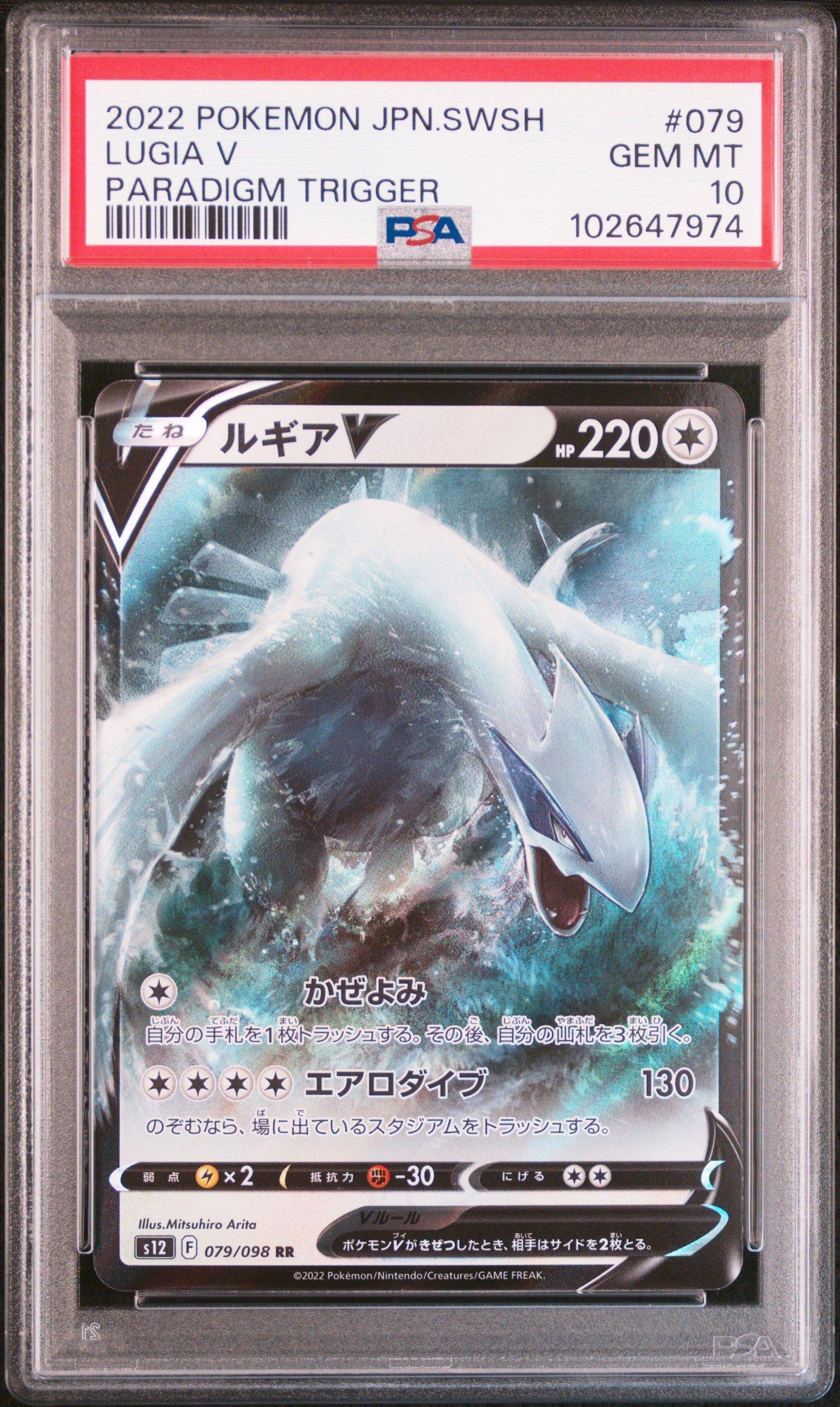 2022 Pokemon Japanese Sword & Shield Paradigm Trigger 079 Lugia V PSA