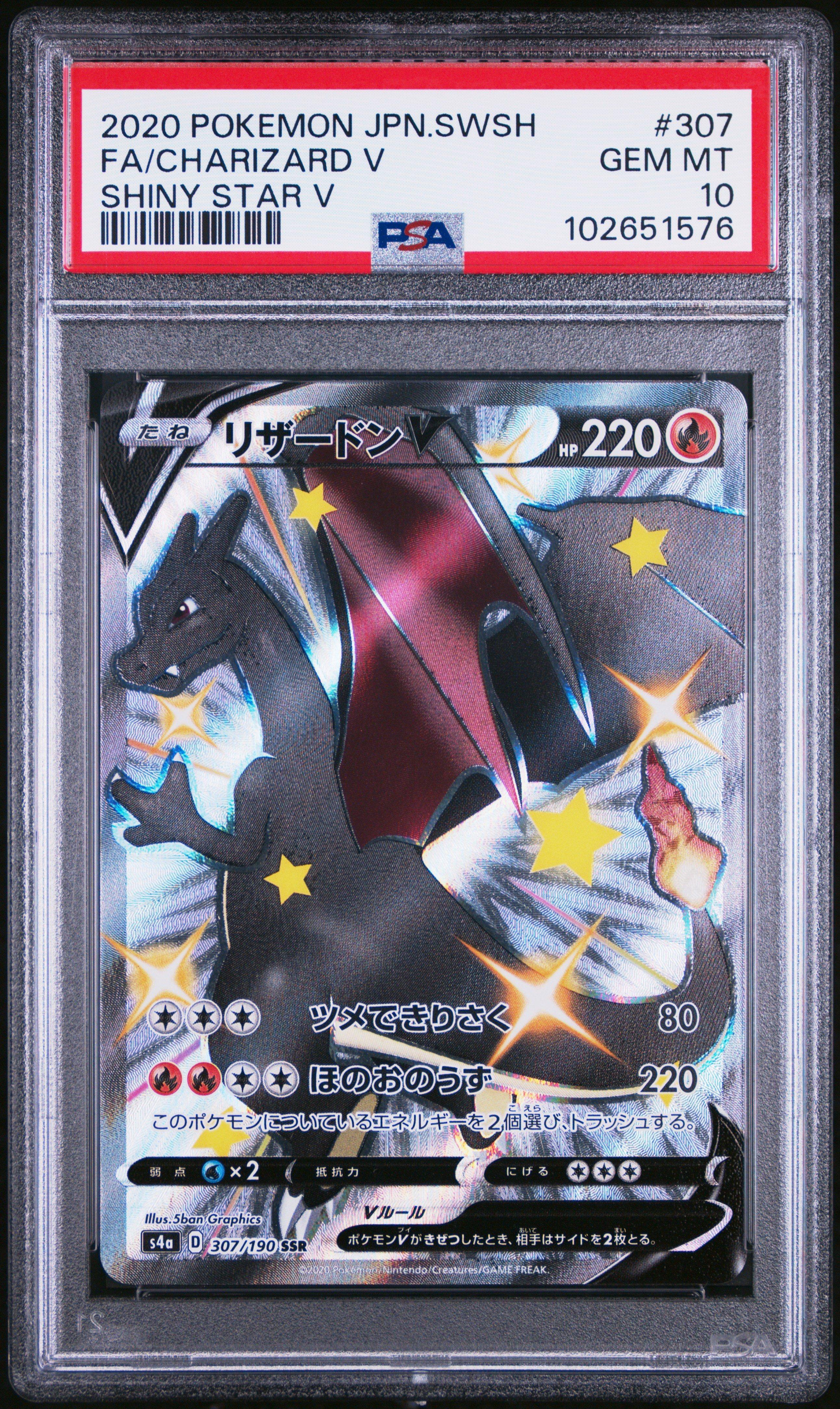 2020年 ポケモンカード リザードン V PSA 10 リザードン V 2020年 Shiny Star V Gem Mint 10 PSA 10 Charizard V
