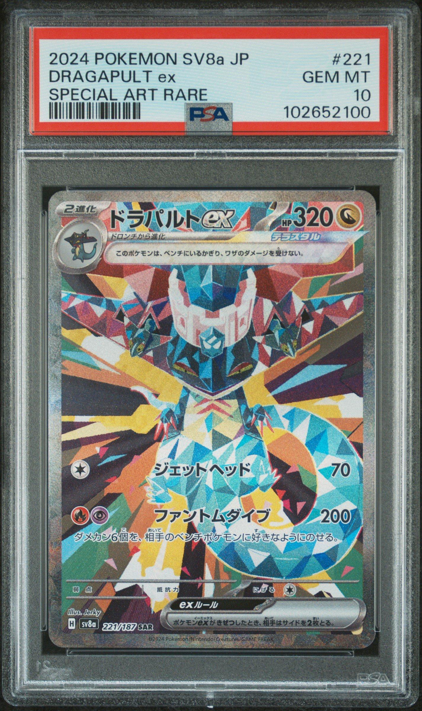2024 Pokemon Japanese Sv8a-terastal Fest Ex 221 Dragapult Ex