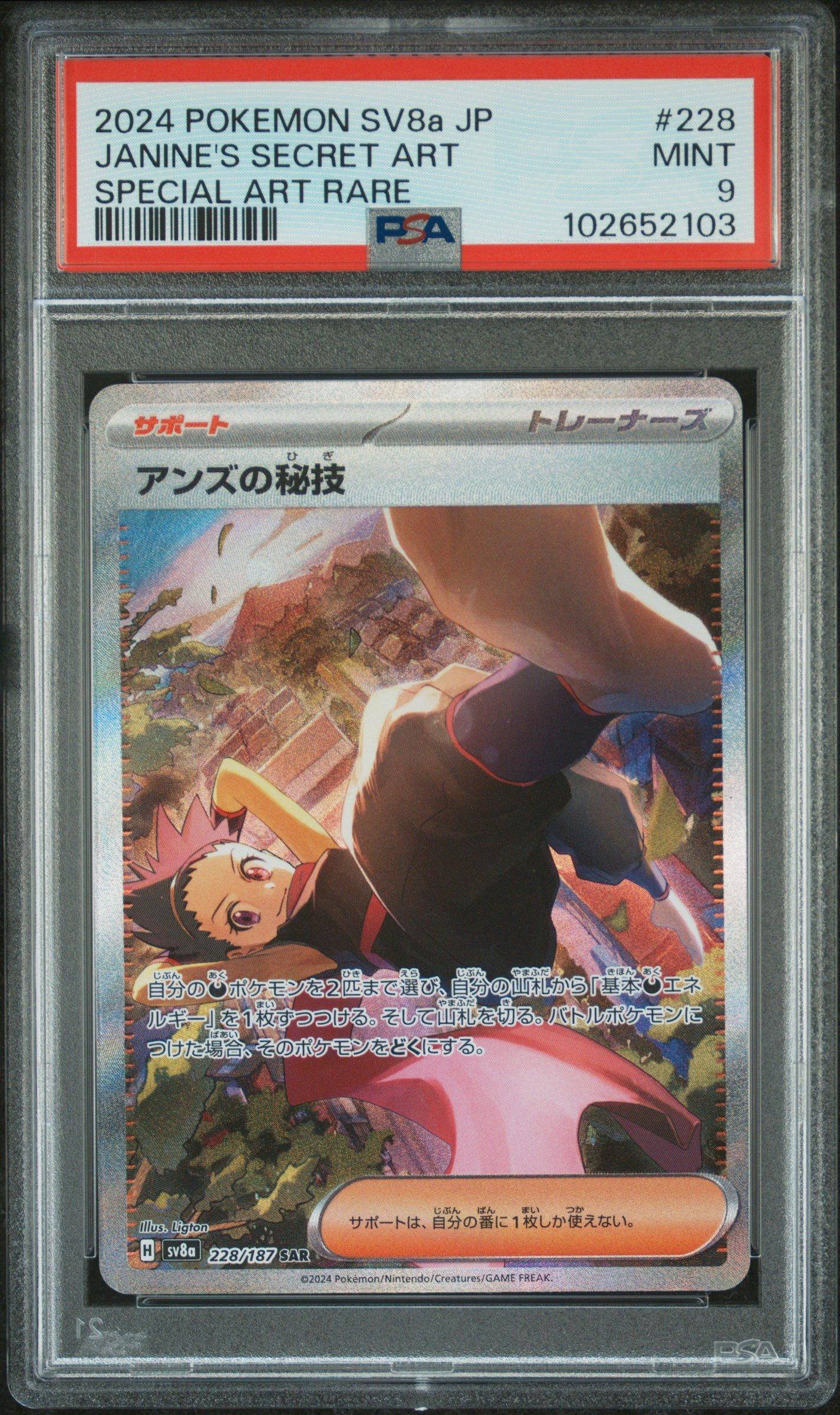 janine's secret art pokemon card SFA-EN 088/064 Janine's Secret Art : Ultra Rare Pokemon Card : Shrouded Fable