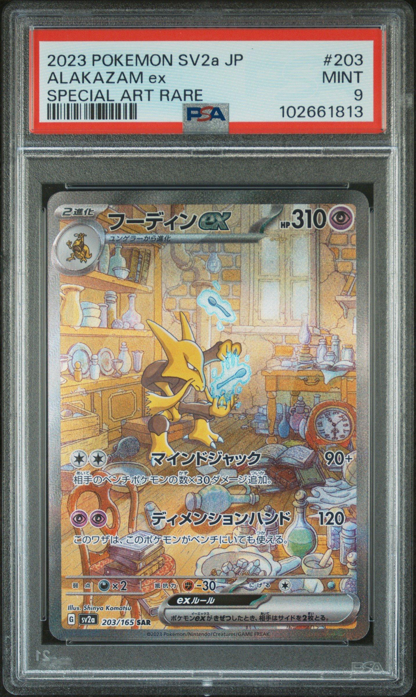 2023 Pokemon Japanese Sv2a-pokemon 151 203 Alakazam Ex Special Art