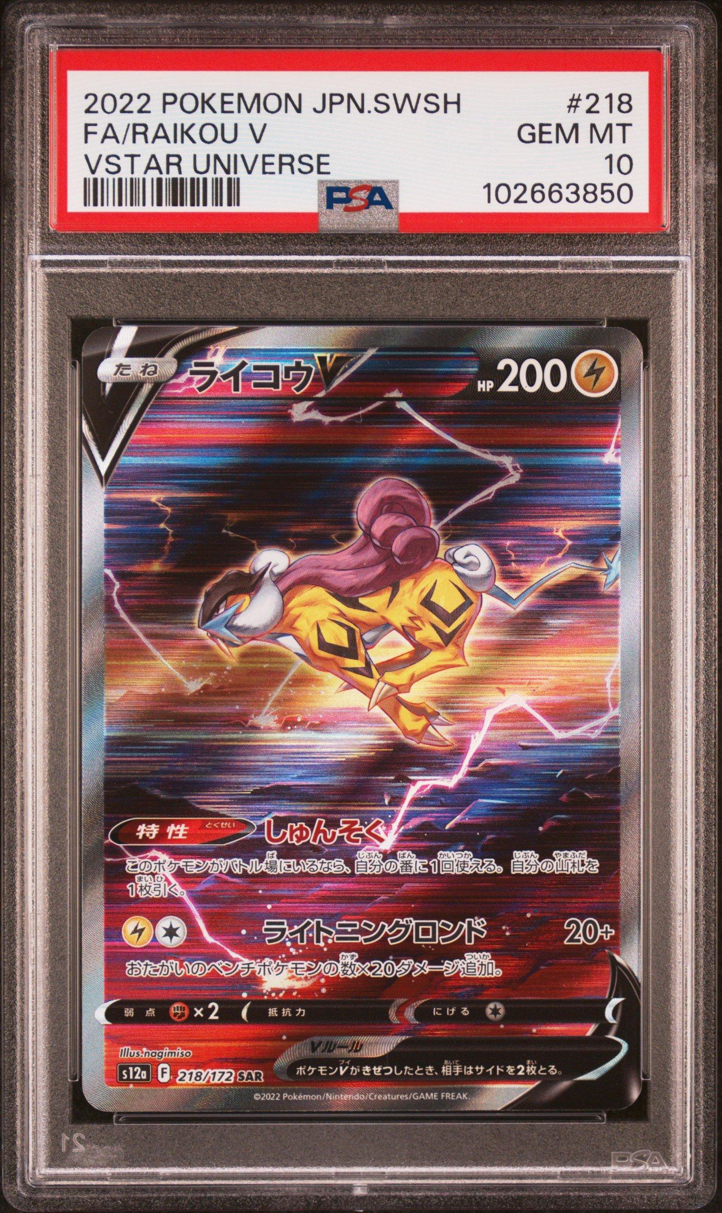 2022 Pokemon Japanese Sword & Shield Vstar Universe 218 Full Art