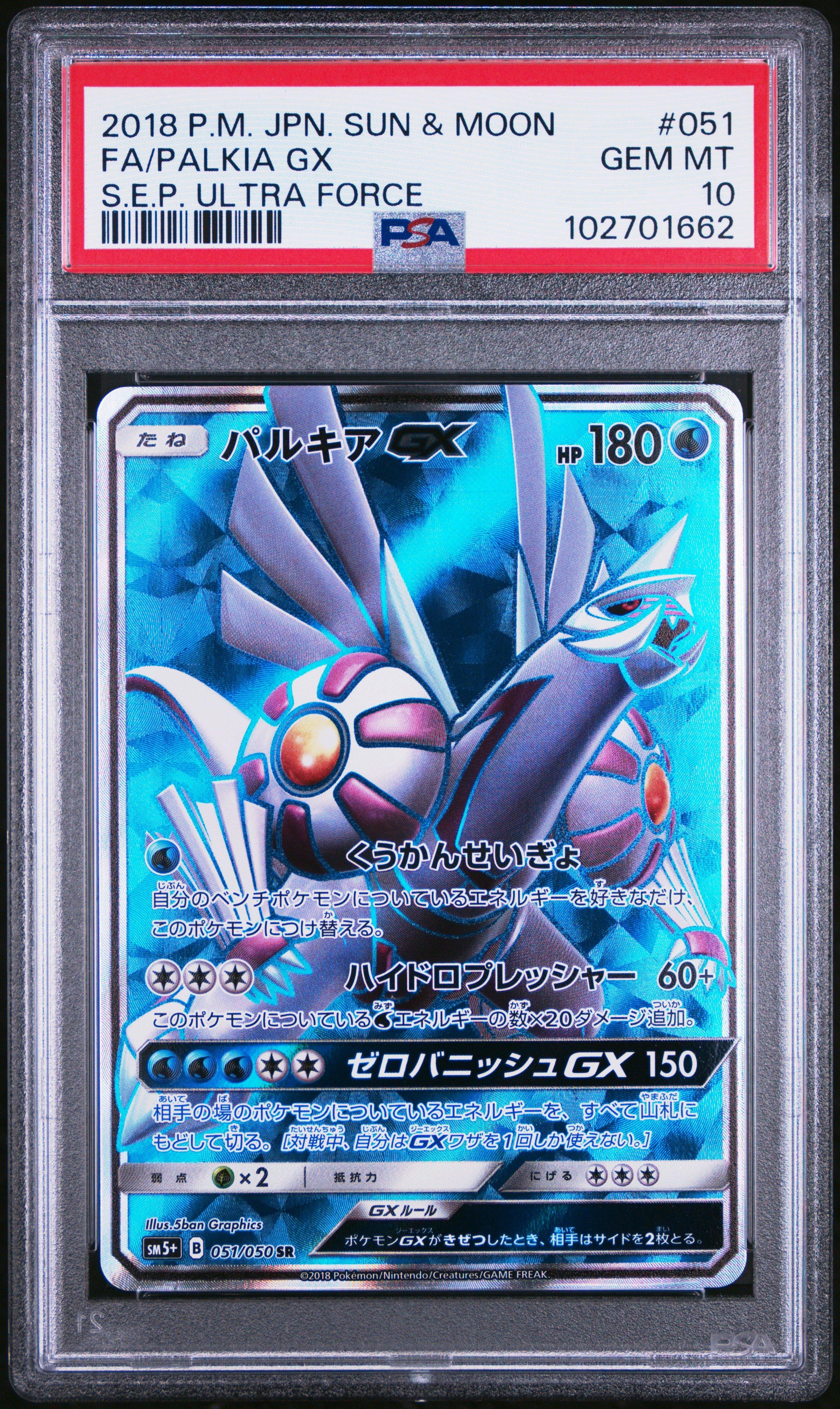 2018 Pokemon Japanese Sun & Moon Strength Expansion Pack Ultra