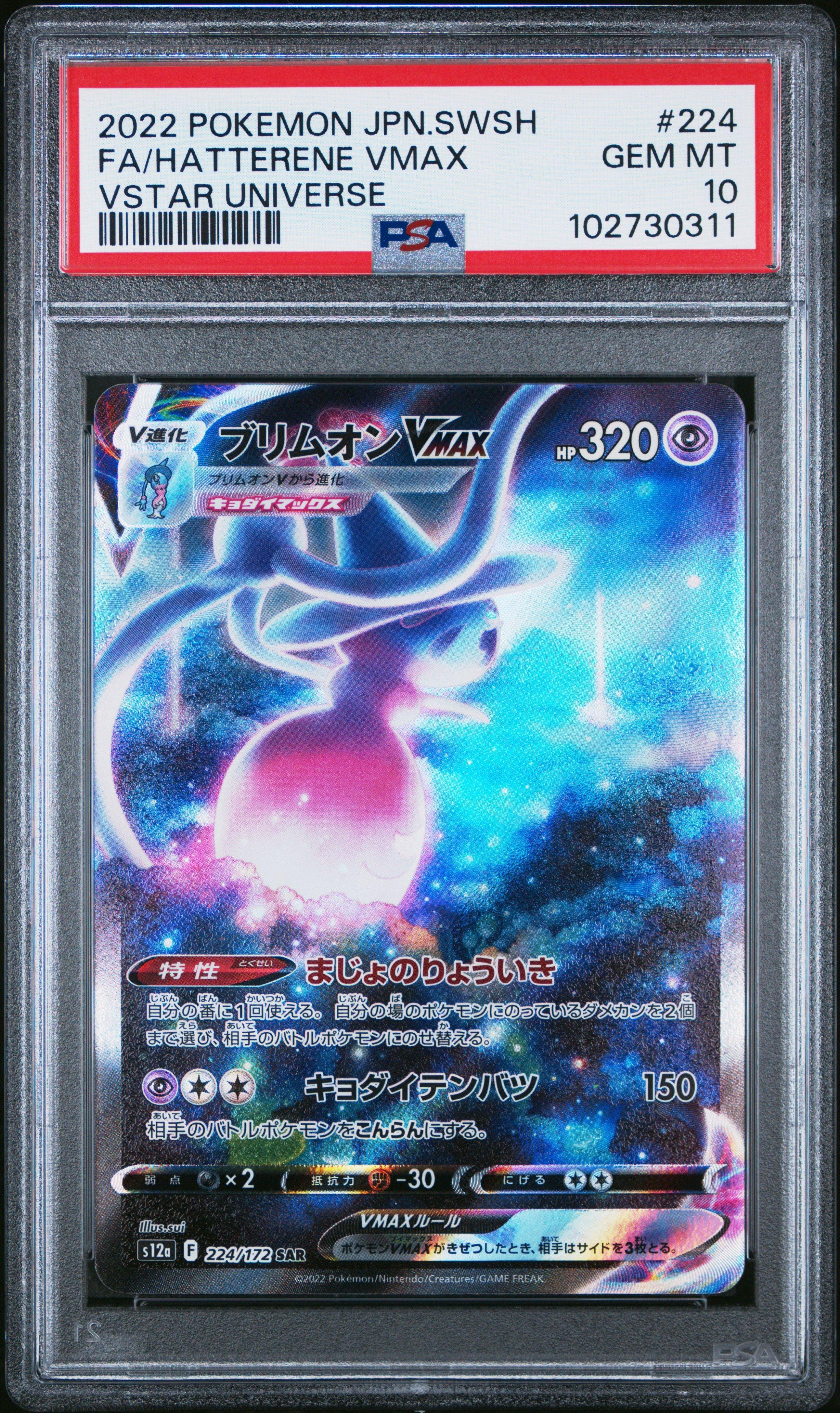 2022 Pokemon Japanese Sword & Shield Vstar Universe Full Art/hatterene Vmax PSA 10