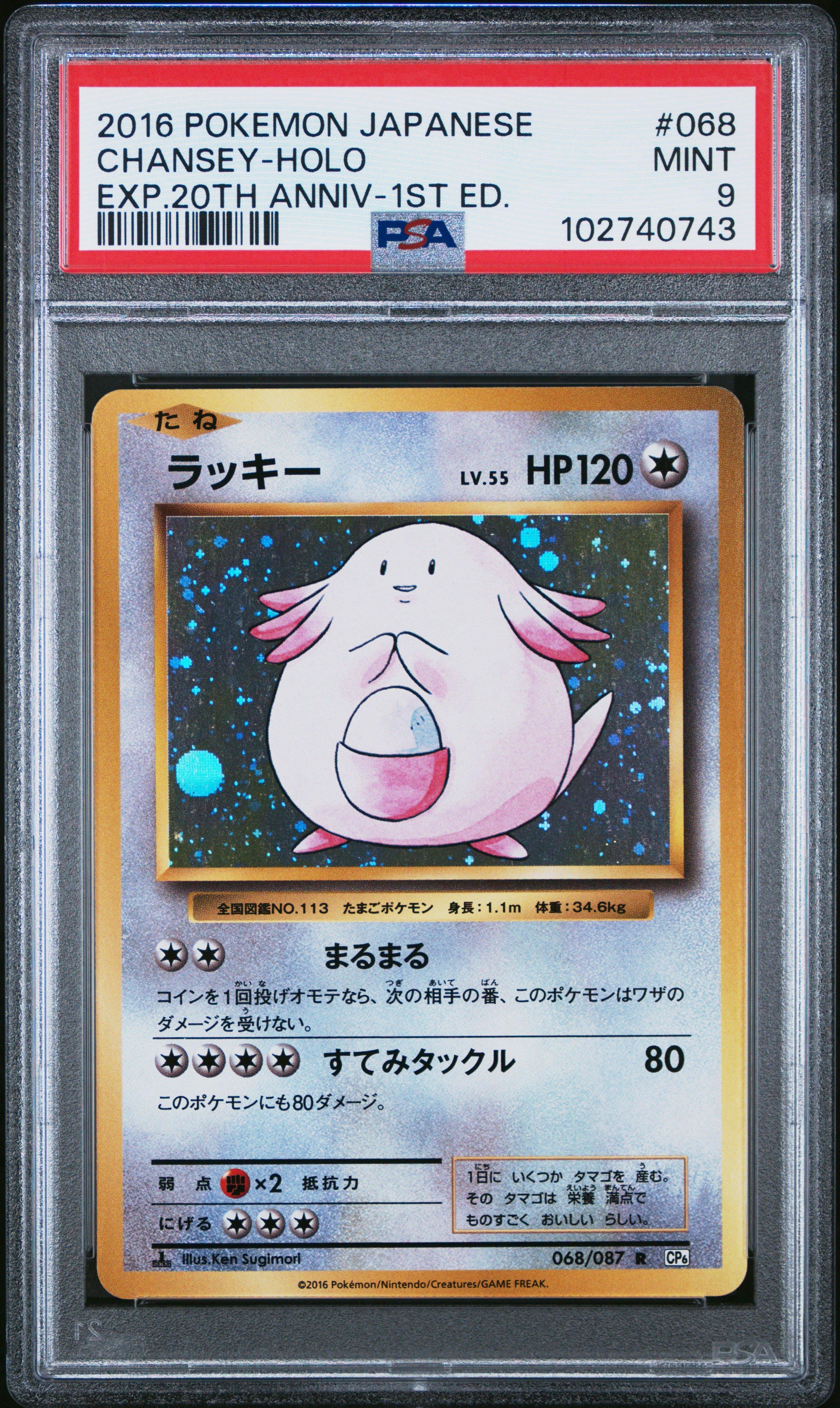 2016 Pokemon Japanese Expansion 20th Anniversary 068 Chansey-holo 1st Edition PSA