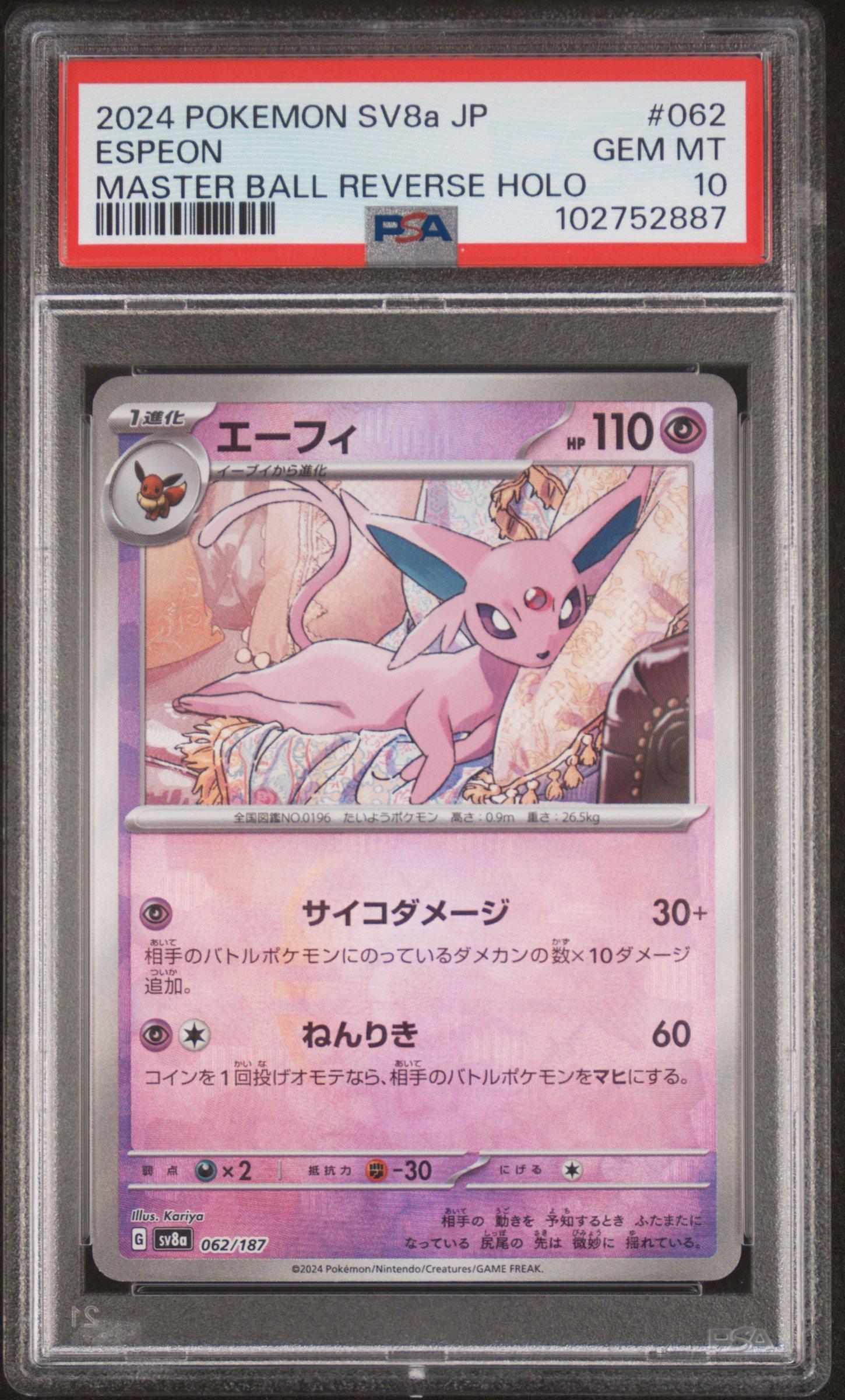 キ*ラ様 PSA10 2024 POKEMON イーブイ マスターボールリバース 2024 Pokemon Japanese Sv8a-terastal Fest Ex 062 Espeon Master Ball