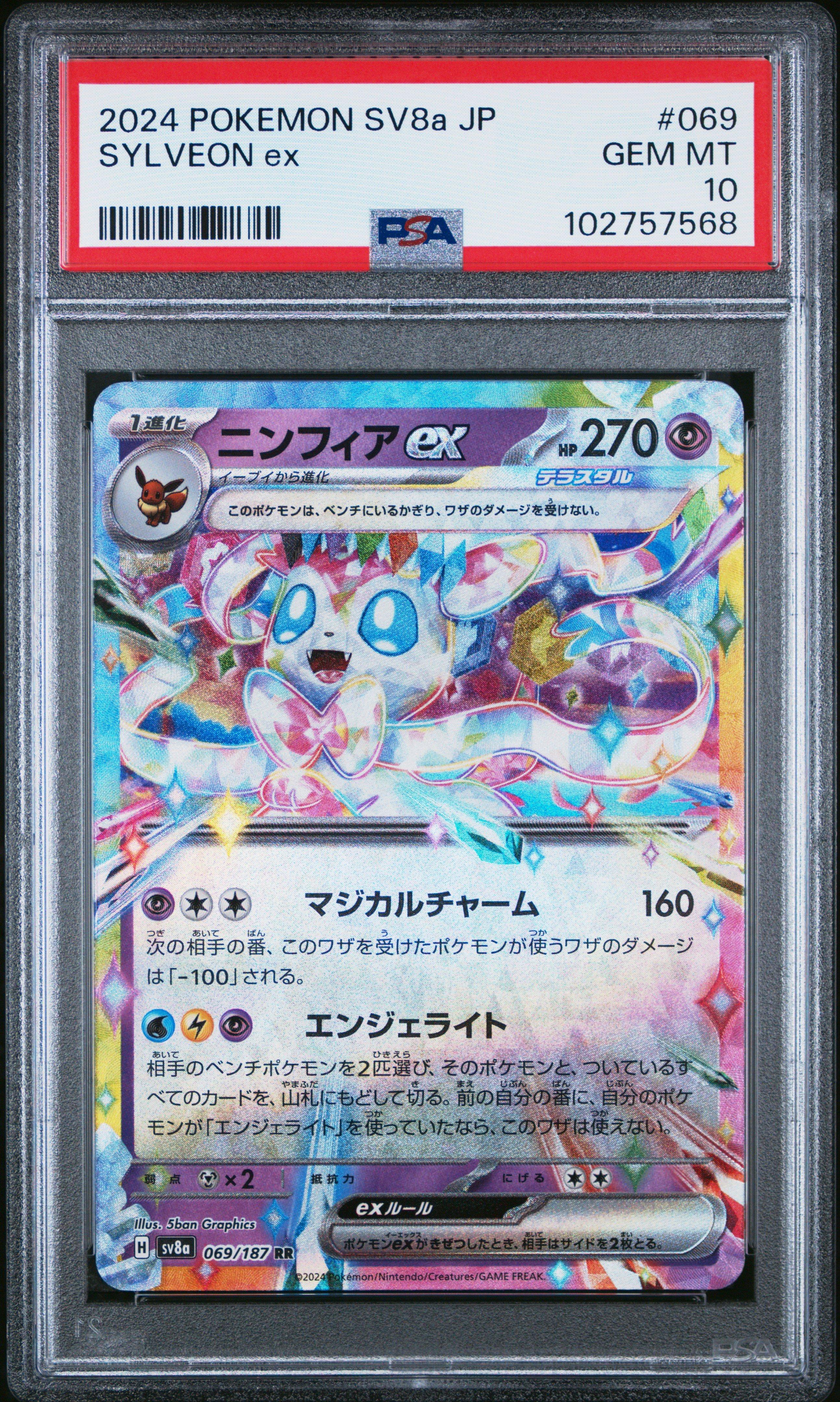 し*ば様 2024 POKEMON SV8a JP リーフィア PSA 10 2024 POKEMON SV8a JP リーフィア PSA 10 - メルカリ