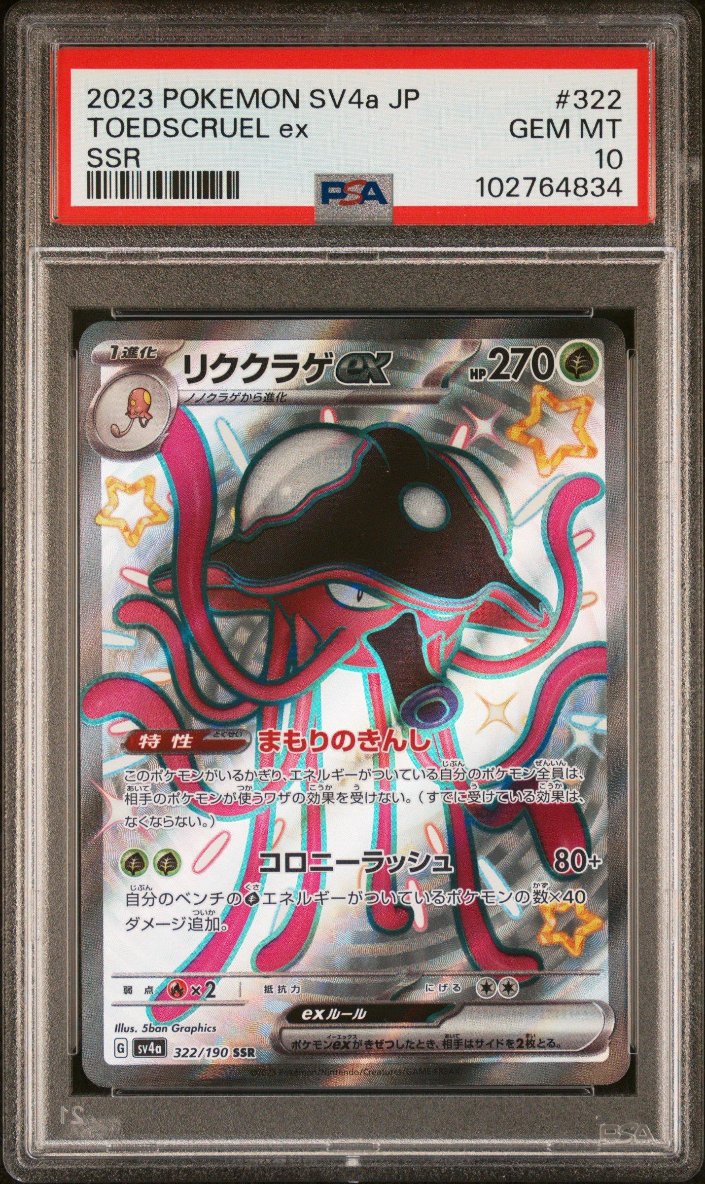 2023 Pokemon Japanese Sv4a-shiny Treasure Ex 322 Toedscruel Ex Ssr