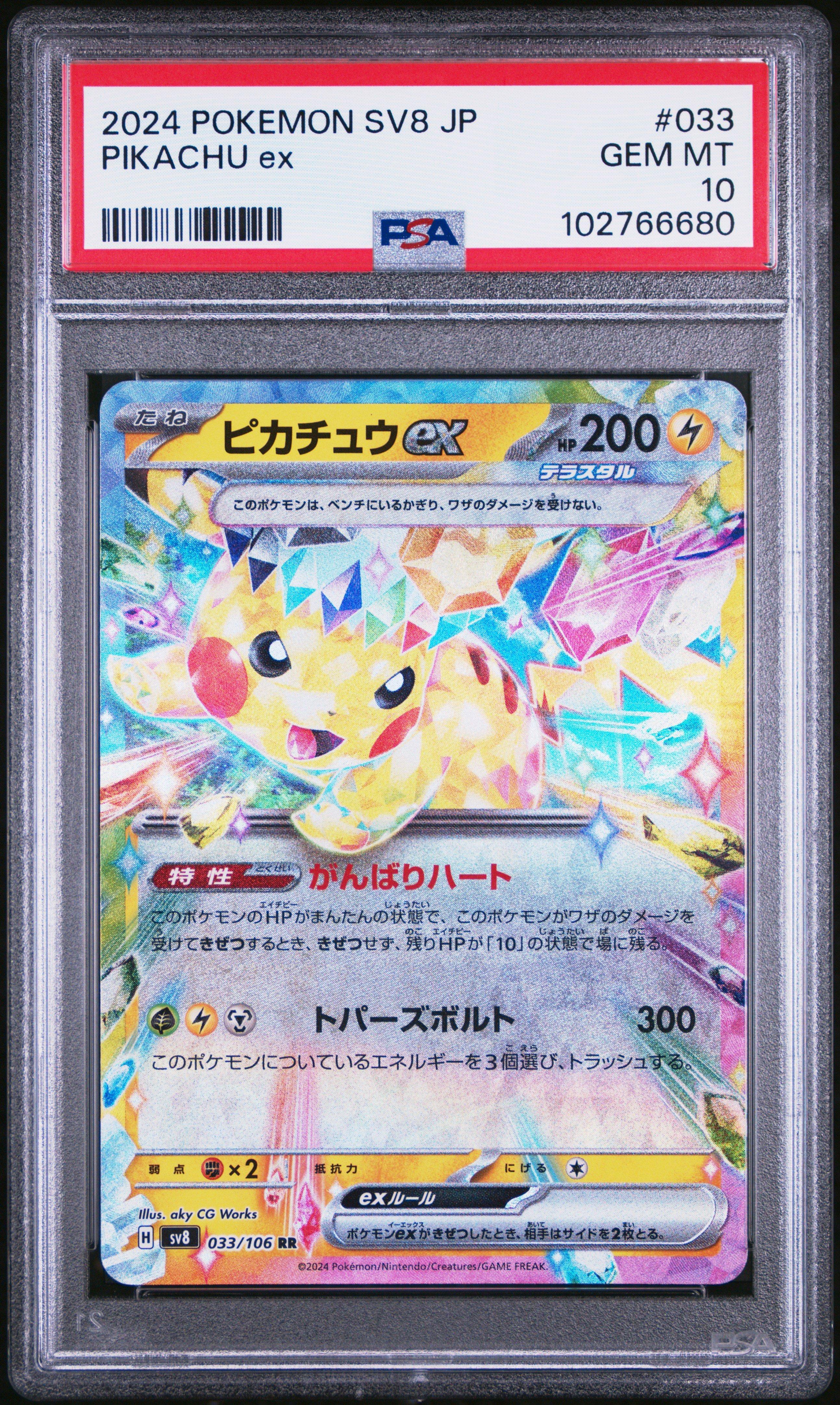 2024 Pokemon Japanese Sv8-super Electric Breaker 033 Pikachu Ex