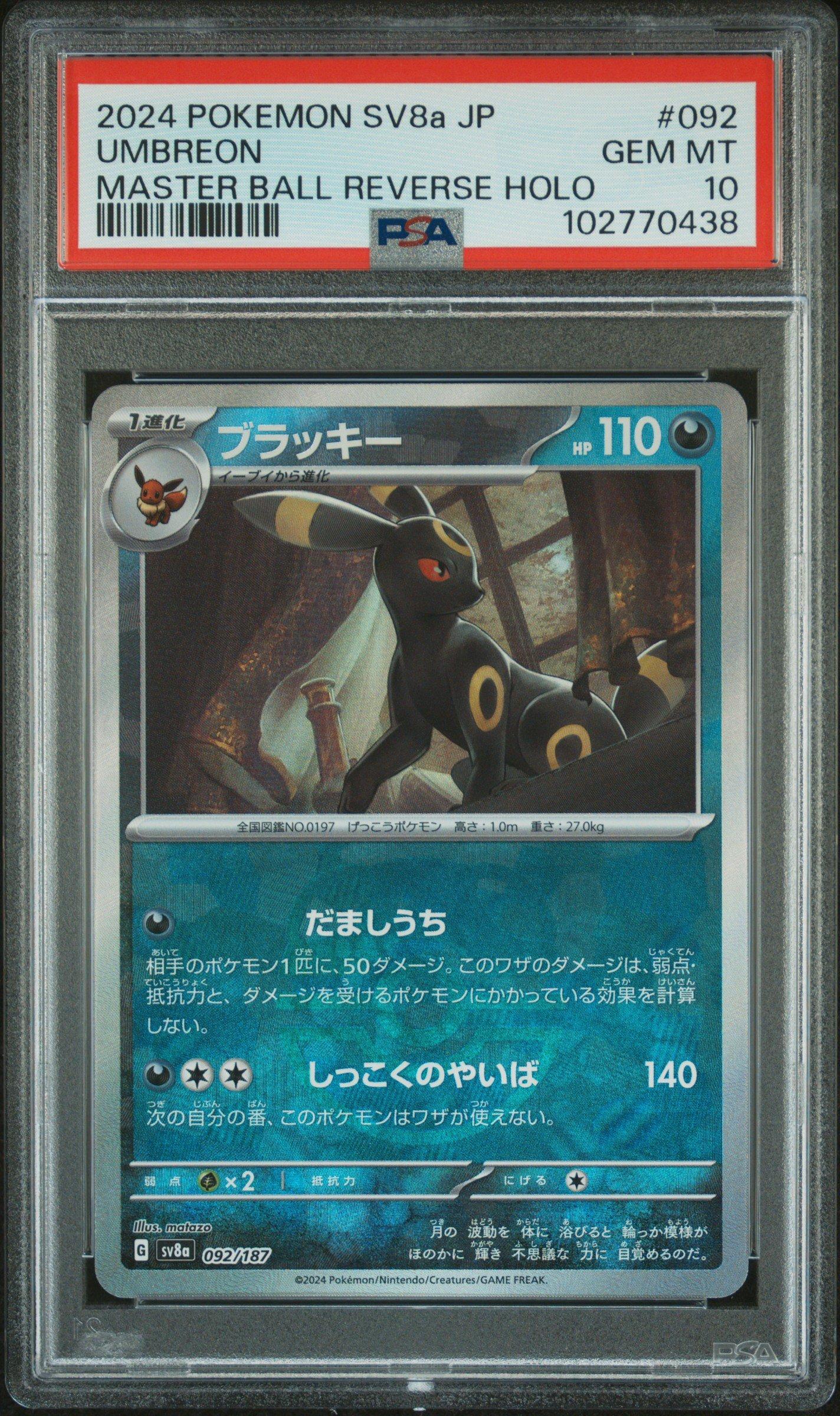 2024 Pokemon Japanese Sv8a-terastal Fest Ex 092 Umbreon Master