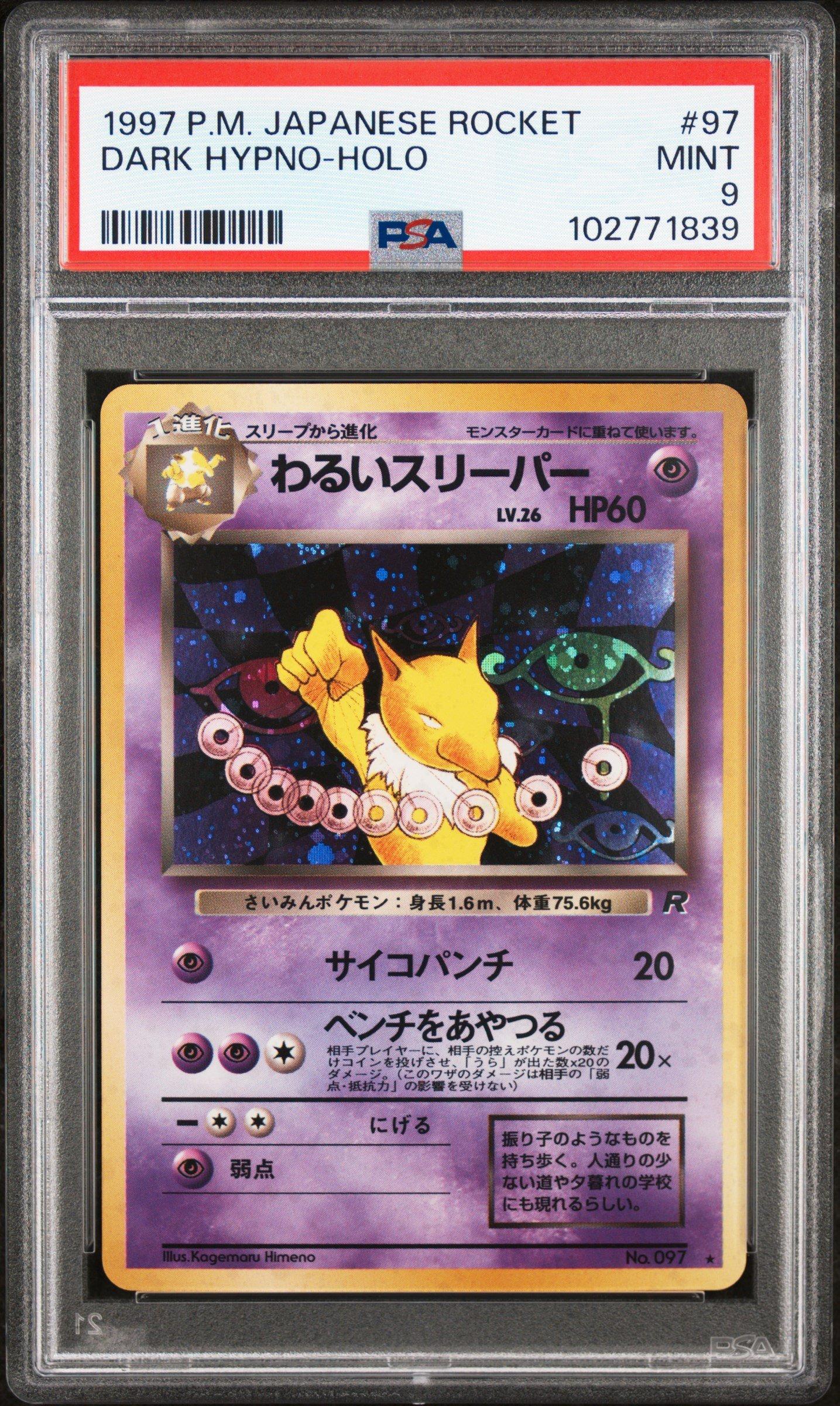 トレーディングカード 【PSA6】 わるいスリーパー #97 DARK HYPNO HOLO