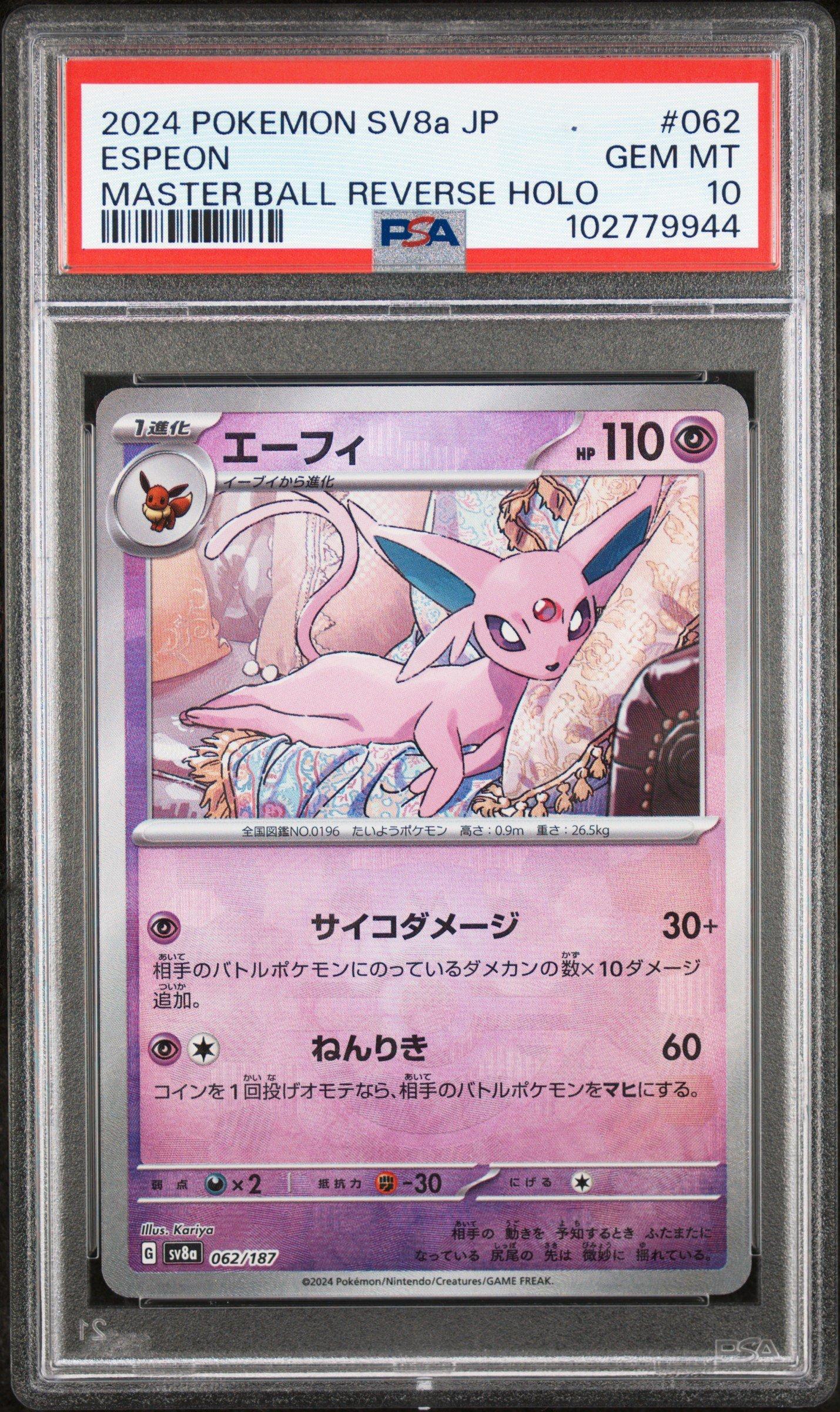 2024 POKEMON SV8a エーフィ マスターボールリバースホロ 2024 Pokemon Japanese Sv8a-terastal Fest Ex 062 Espeon Master Ball