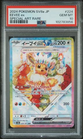 2024 POKEMON SV5a JP イーブイ ART RARE PSA10 2024 Pokemon Japanese