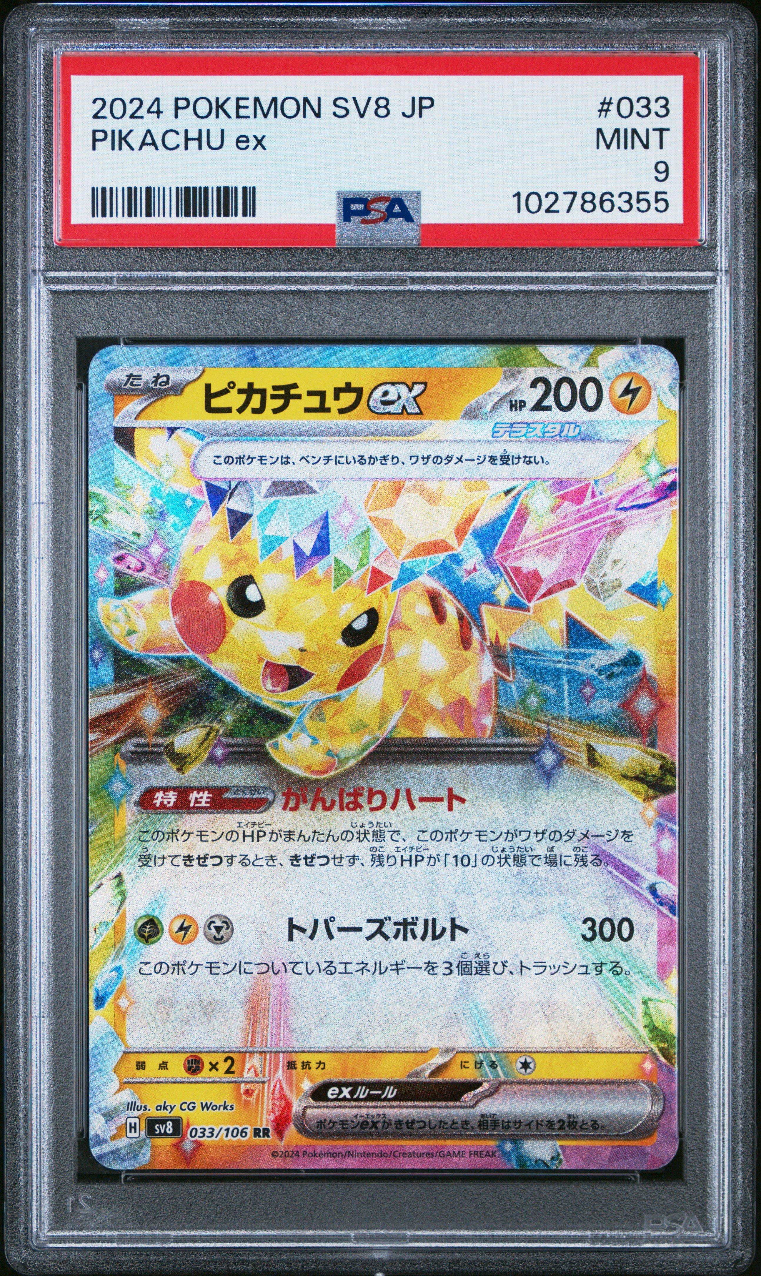2024 Pokemon Japanese Sv8-super Electric Breaker 033 Pikachu Ex