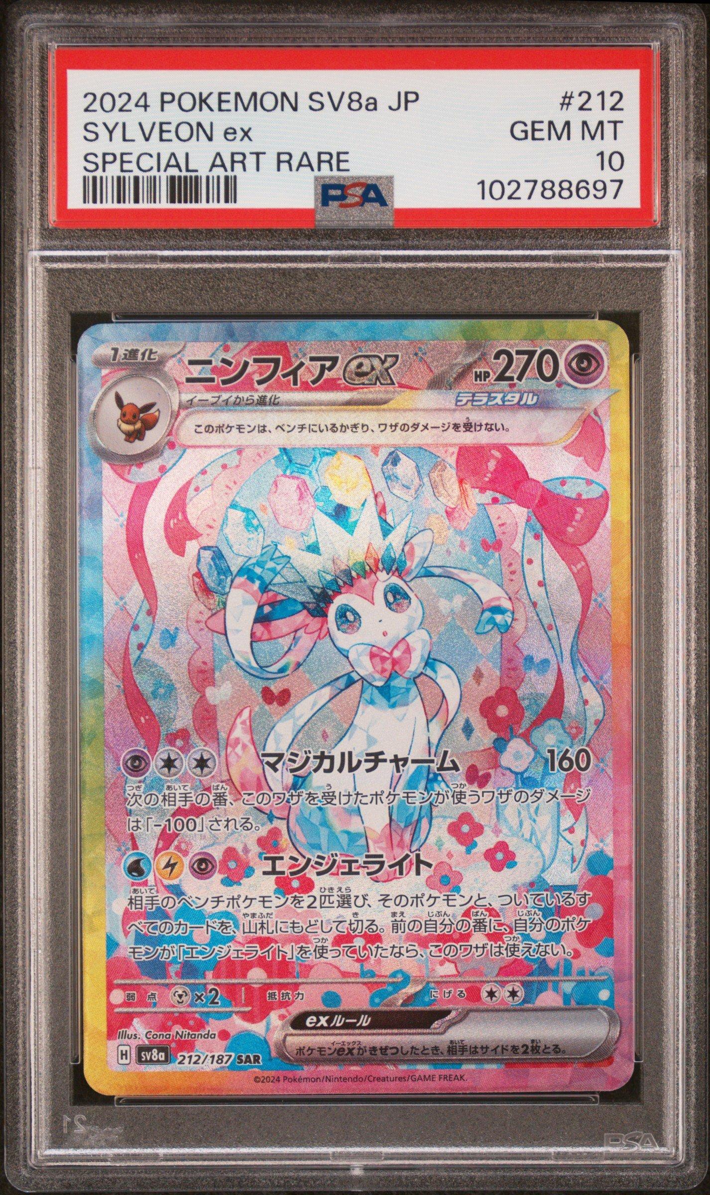 2024 Pokemon Japanese Sv8a-terastal Fest Ex 212 Sylveon Ex Special