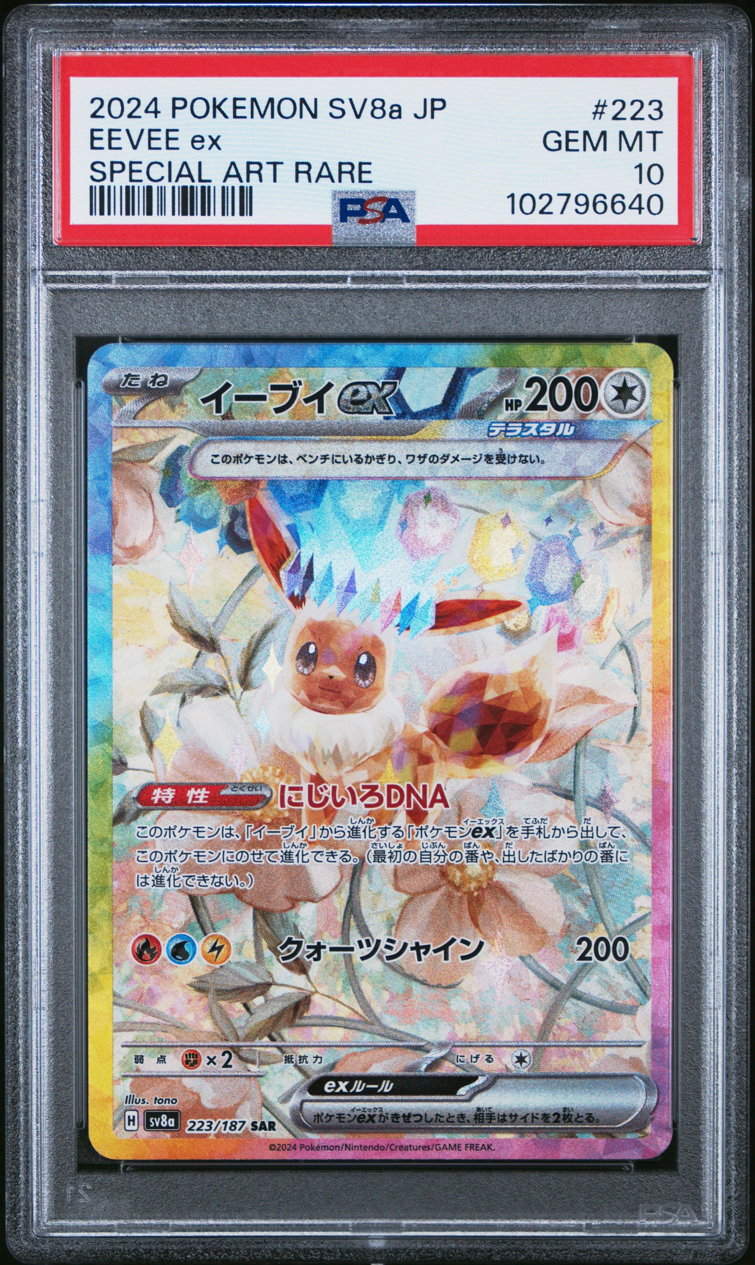 2024 Pokemon Japanese Sv8a-terastal Fest Ex 223 Eevee Ex
