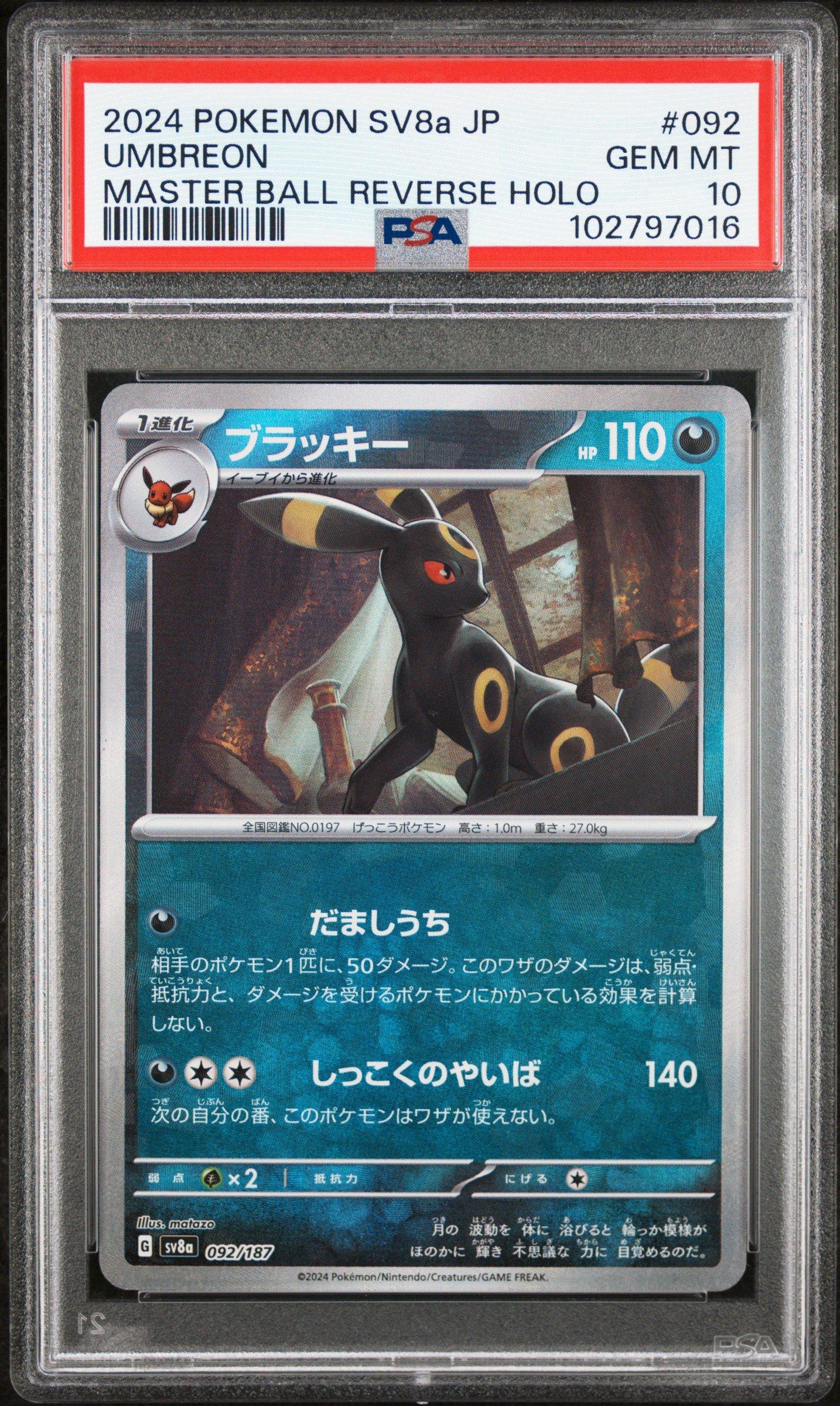 2024 Pokemon Japanese Sv8a-terastal Fest Ex 092 Umbreon Master