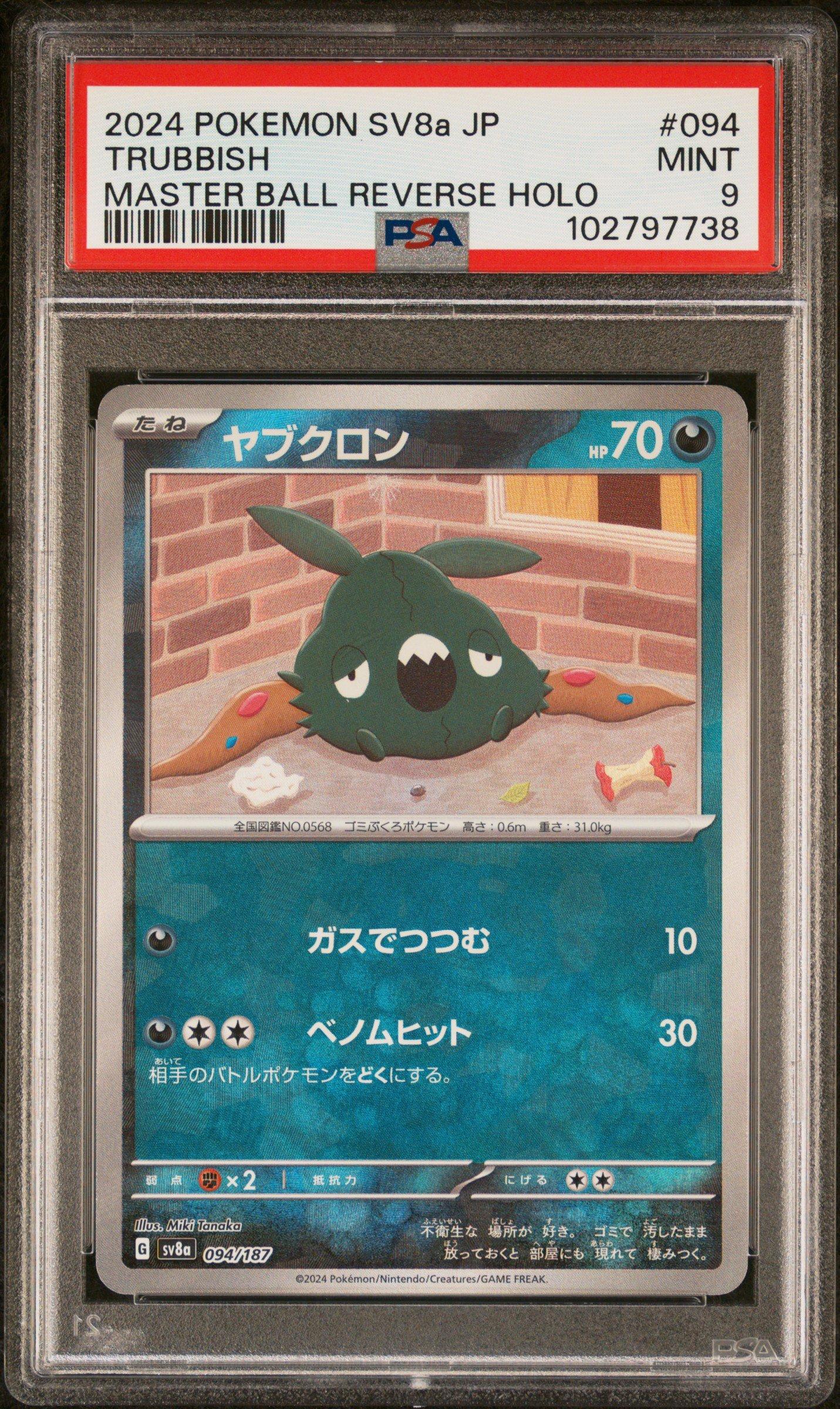 2024 Pokemon Japanese Sv8a-terastal Fest Ex 094 Trubbish Master