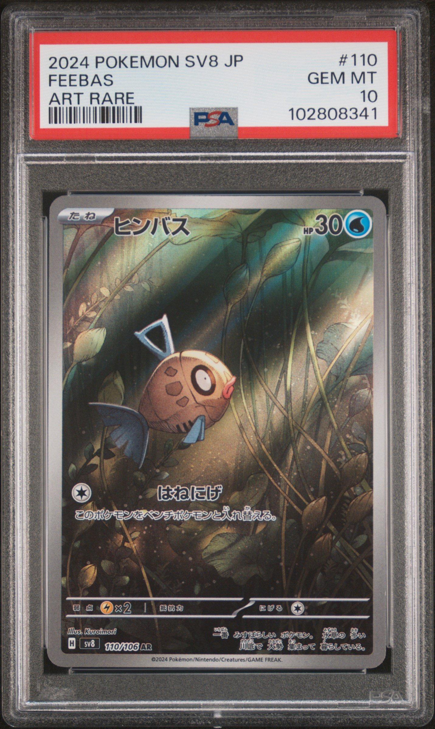 2024年 ポケモンSVB JP ミニリュウ PSA10 $_12.JPG?set_id=880000500F
