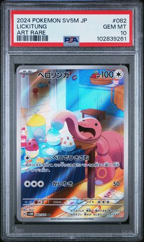 2024 Pokemon Japanese Sv5m-cyber Judge 090 Ciphermaniac's