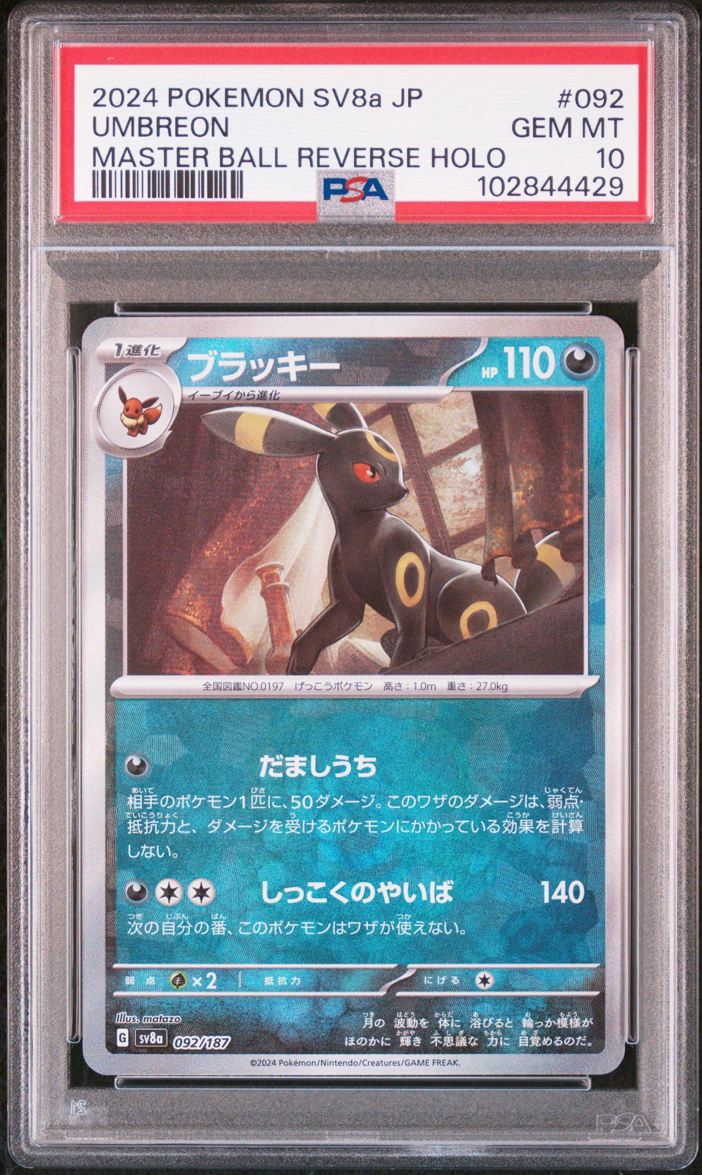 2024 Pokemon Japanese Sv8a-terastal Fest Ex 092 Umbreon
