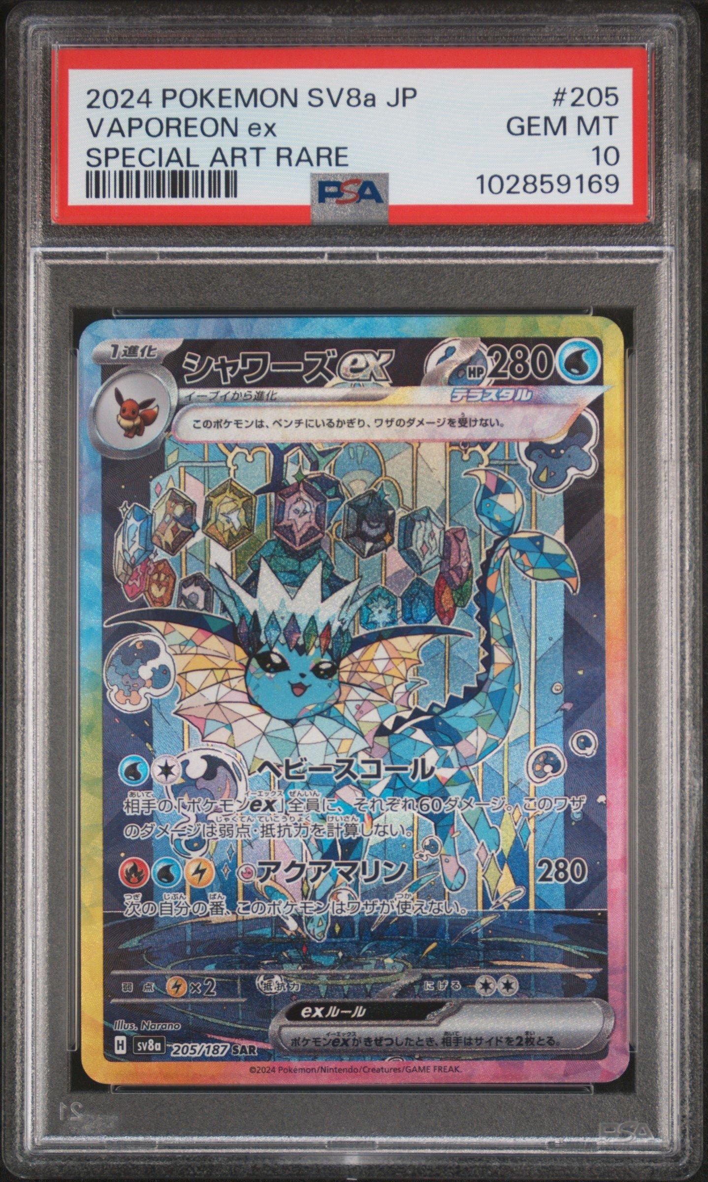 2024 Pokemon Japanese Sv8a-terastal Fest Ex 205 Vaporeon Ex