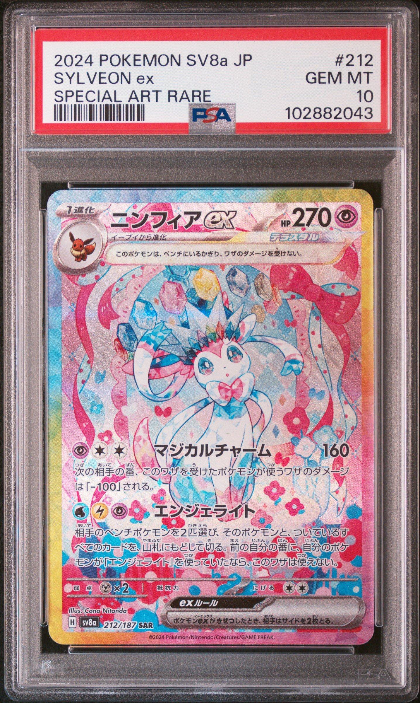 2024 Pokemon Japanese Sv8a-terastal Fest Ex 212 Sylveon Ex