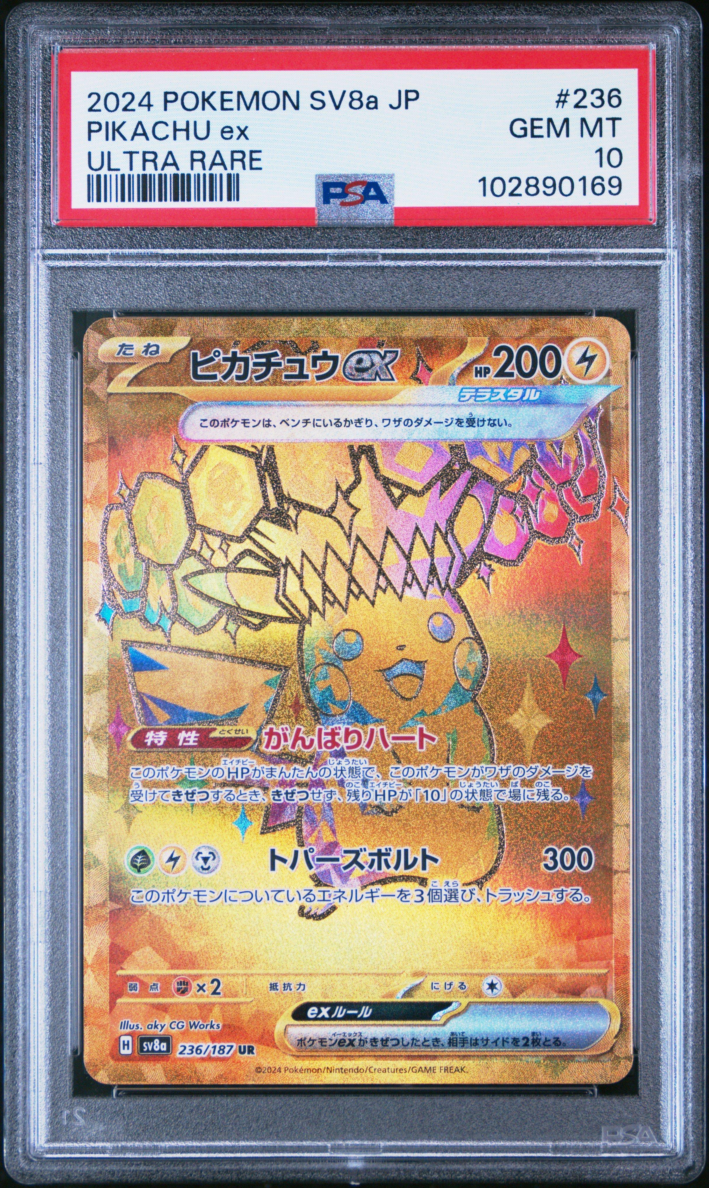2024 ポケモン SV8a サンダースex PSA10 JP PSA10】 サンダースex (SAR) {209/187} [SV8a/テラスタルフェスex] [SV