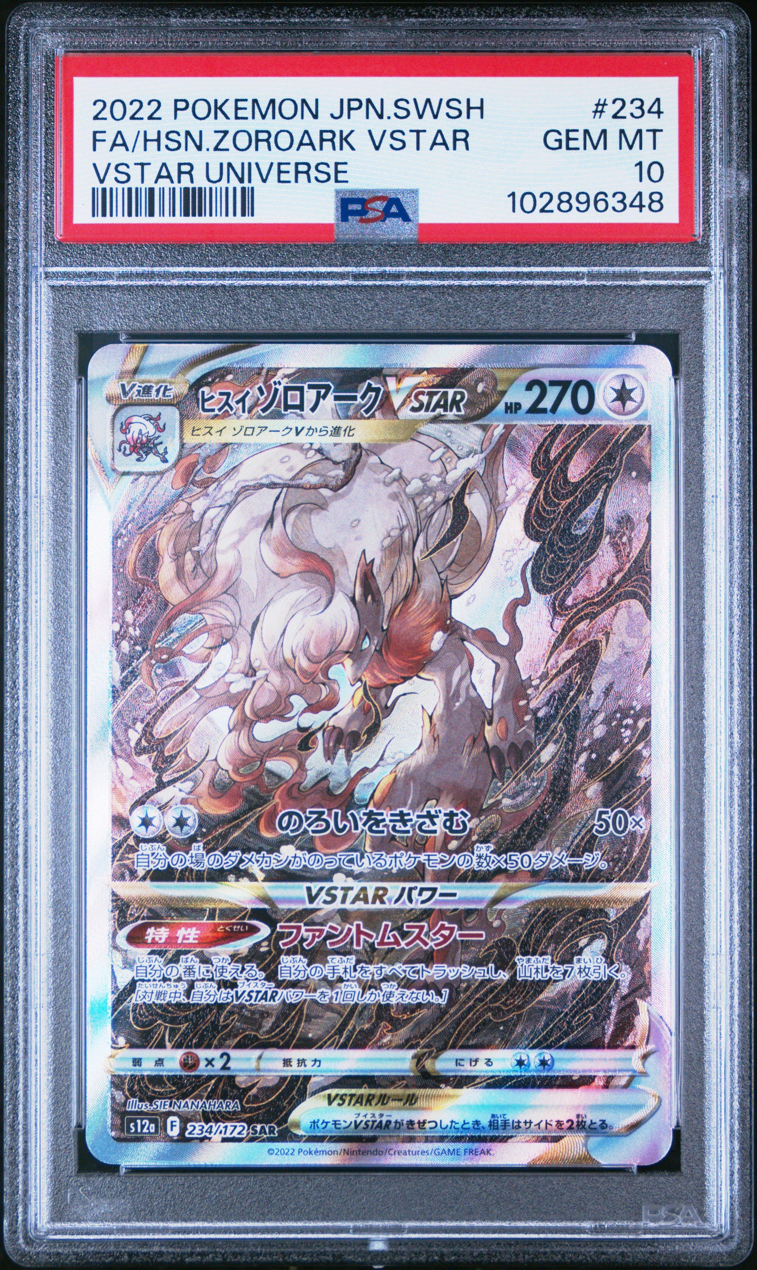 2022 Pokemon Japanese Sword & Shield Vstar Universe 234 Full Art