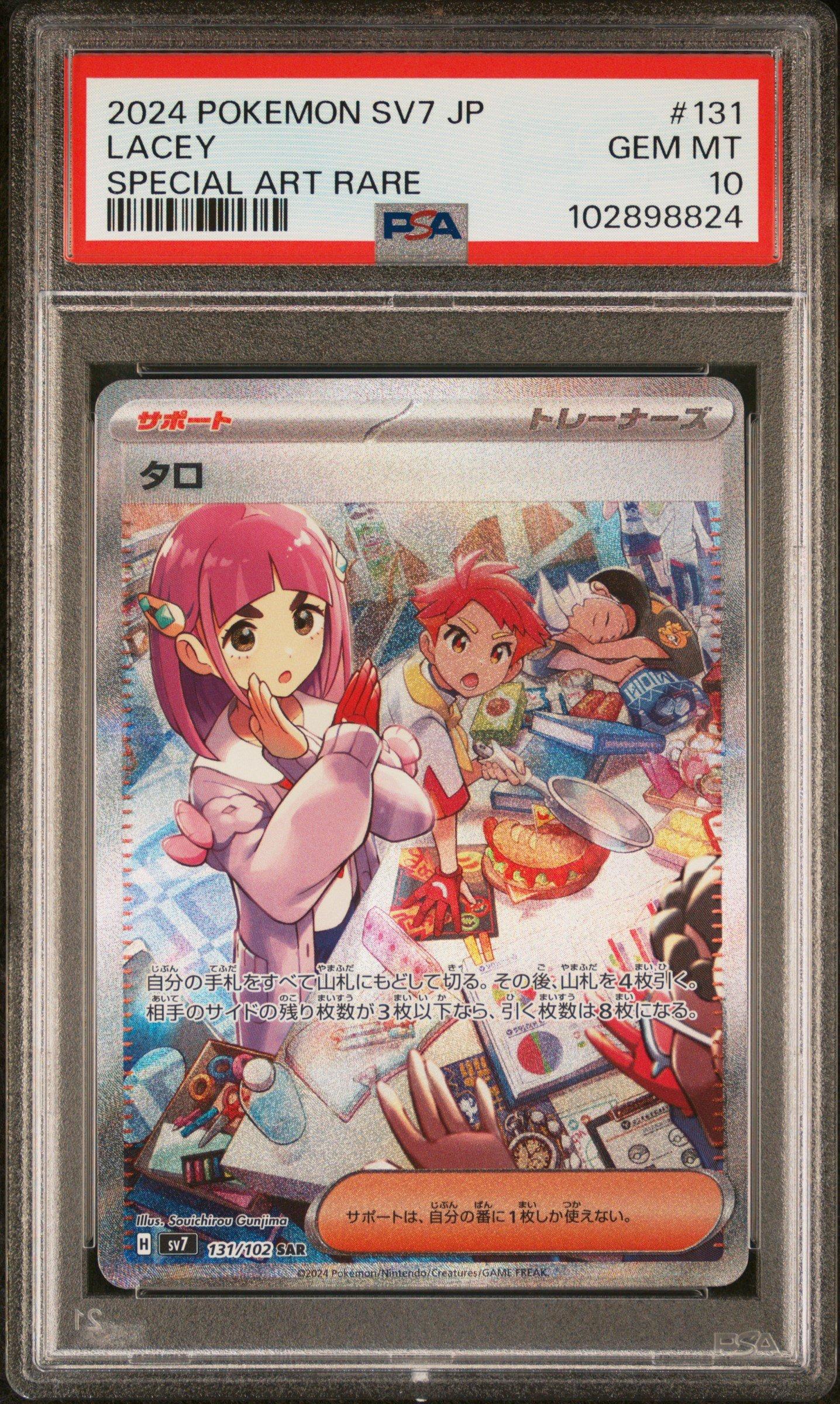2024 POKEMON SV7 JP #131 タロ PSA10 2024 Pokemon Japanese Sv7