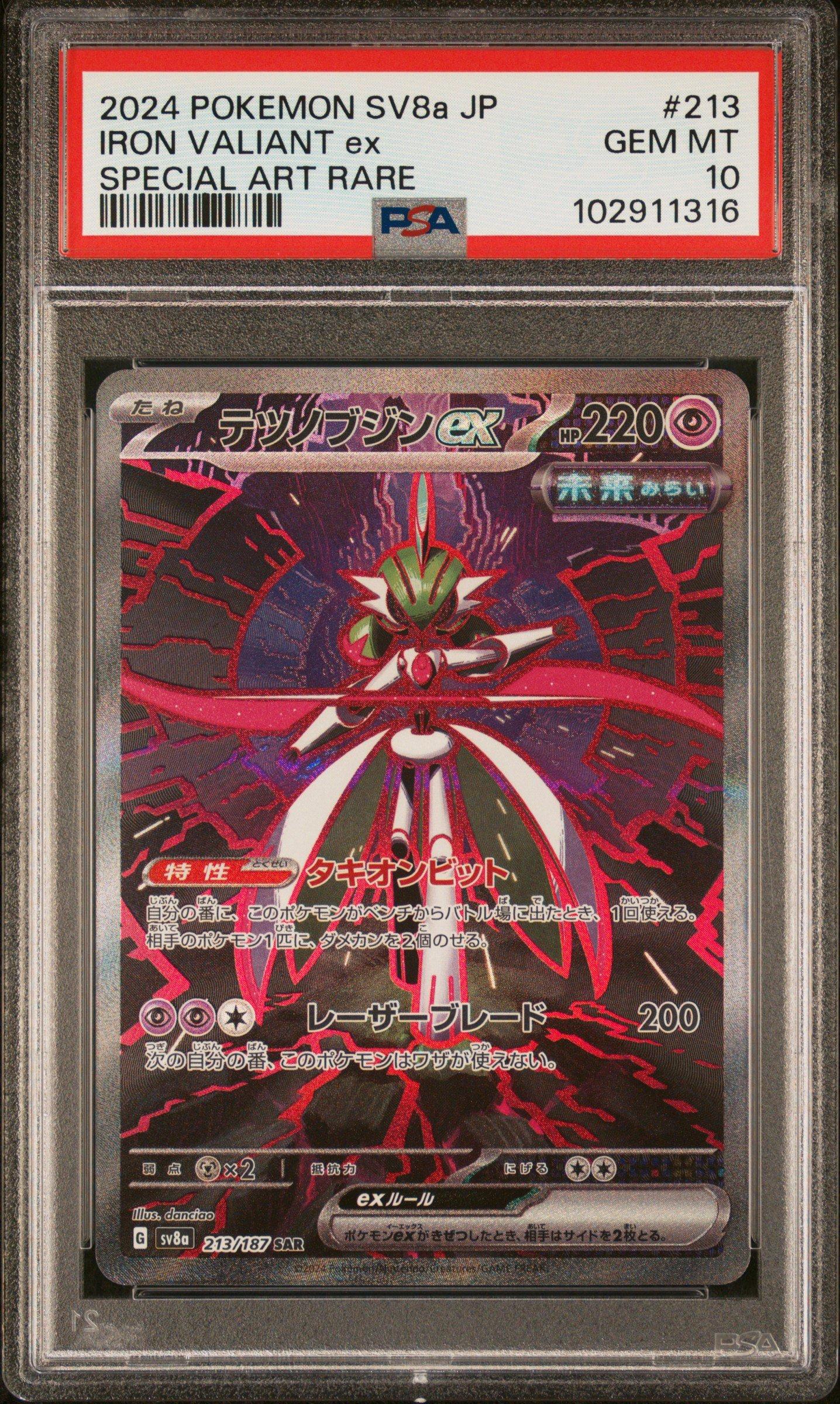 2024 POKEMON SV8a JP エーフィ #062 PSA10 PSA 10 Eevee ex SAR 223/187 Terastal Festival sv8a 2024