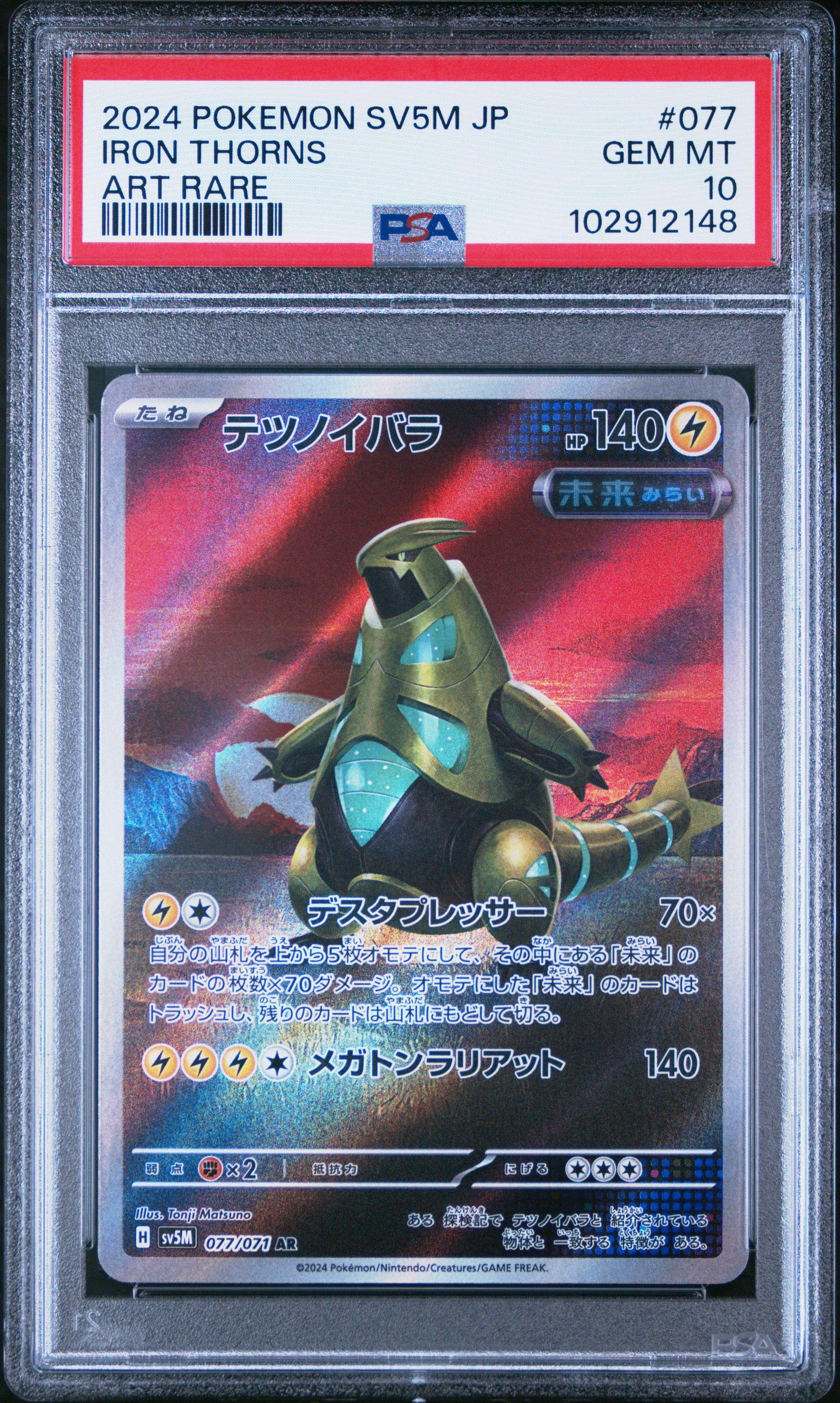 ロージアダンテ 2024 Pokemon Japanese Sv5m-cyber Judge 077 Iron Thorns Art Rare