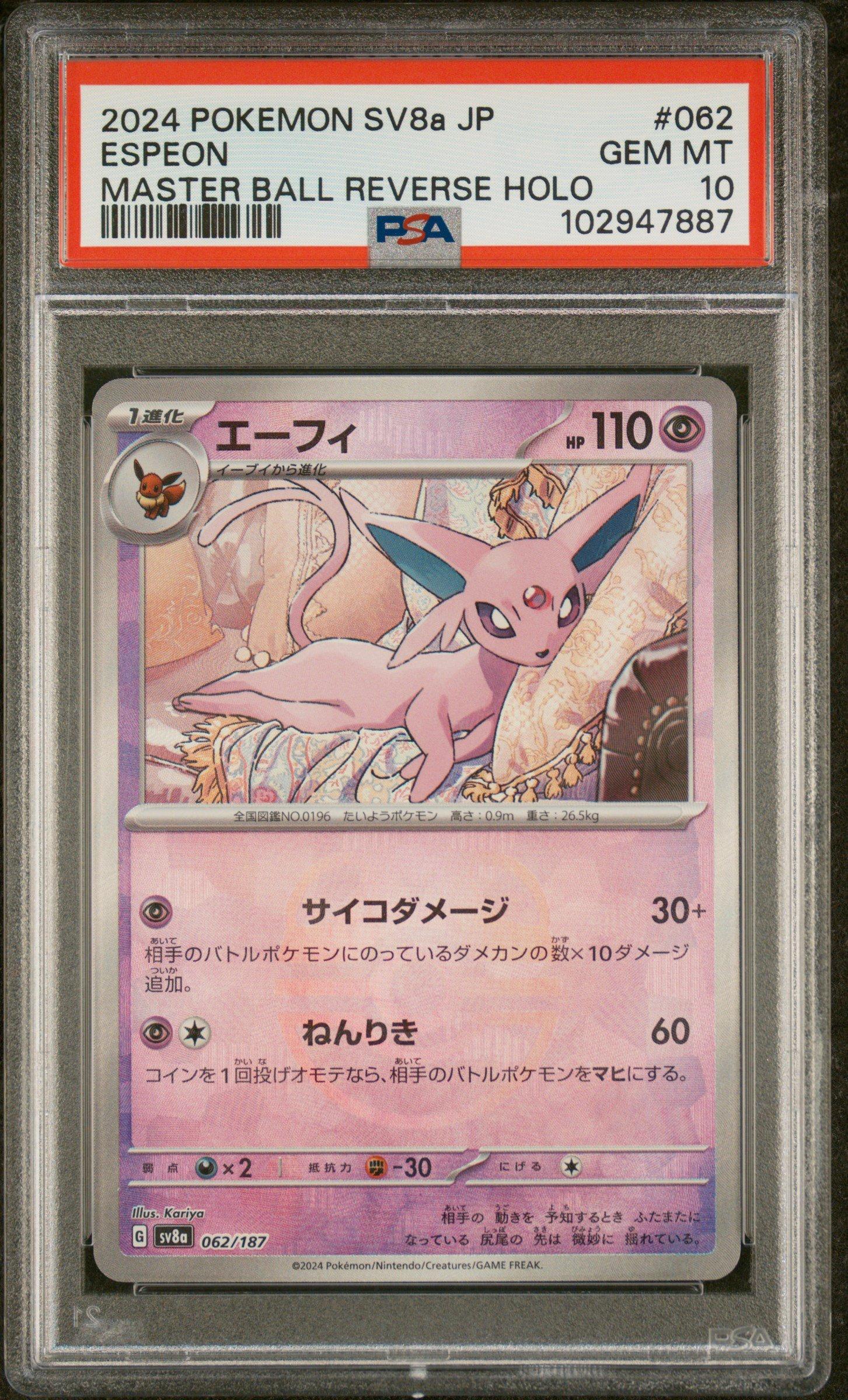 2024 Pokemon Japanese Sv8a-terastal Fest Ex 062 Espeon Master Ball