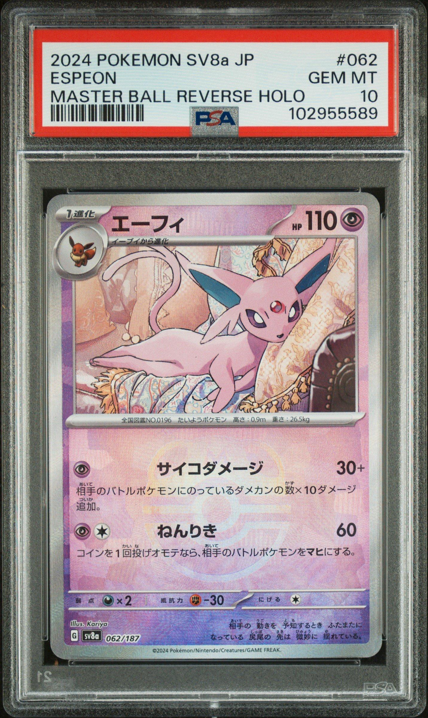 2024 Pokemon Japanese Sv8a-terastal Fest Ex 062 Espeon Master Ball