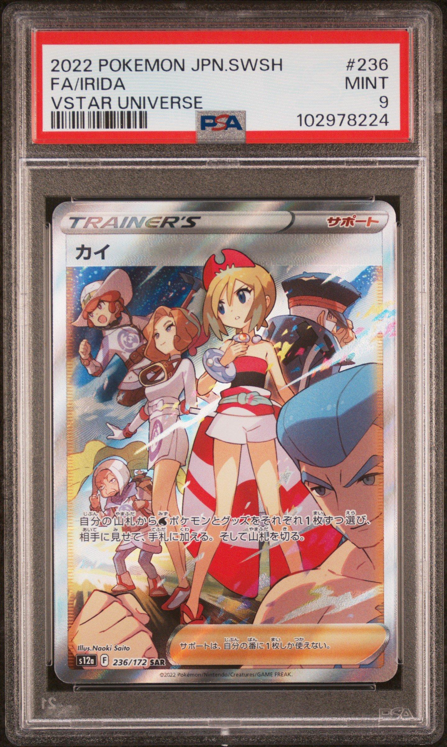 2022 Pokemon Japanese Sword & Shield Vstar Universe 236 Full Art/irida PSA