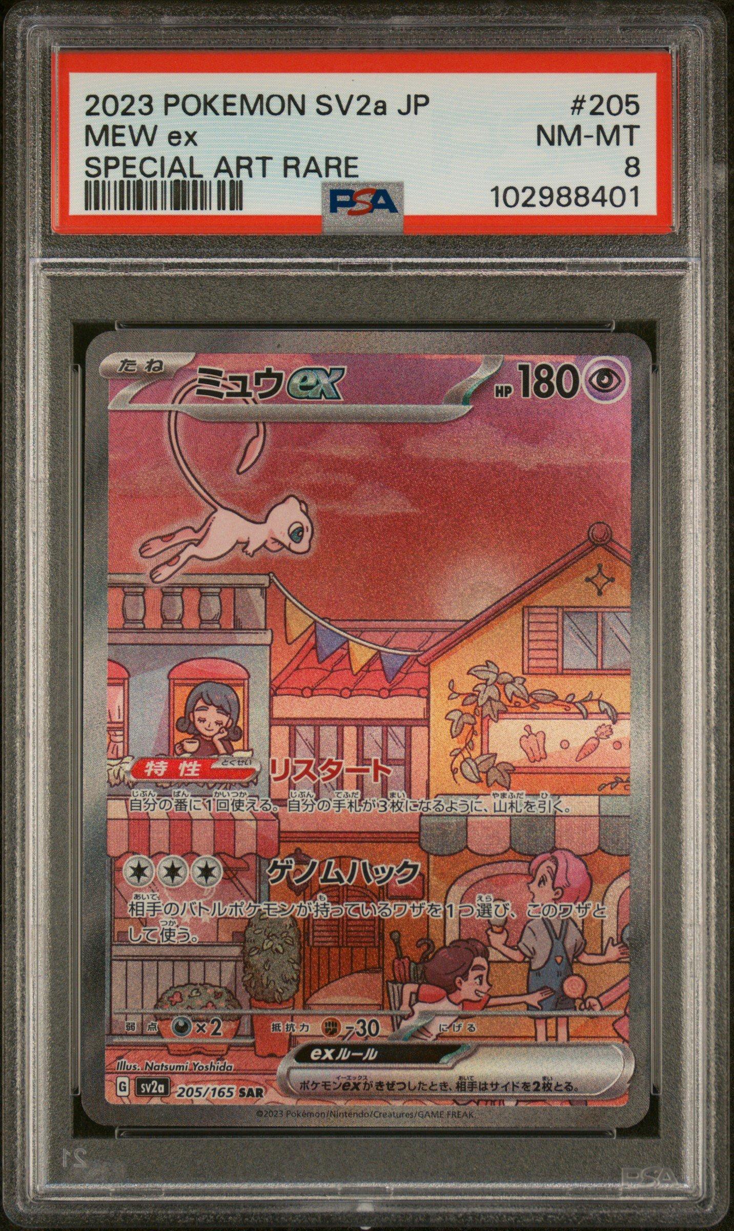 Pokemon card Mew ex 205/165 SAR sv2a 2023 Japanese 151