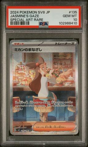 2024 Pokemon Japanese Sv8-super Electric Breaker 135