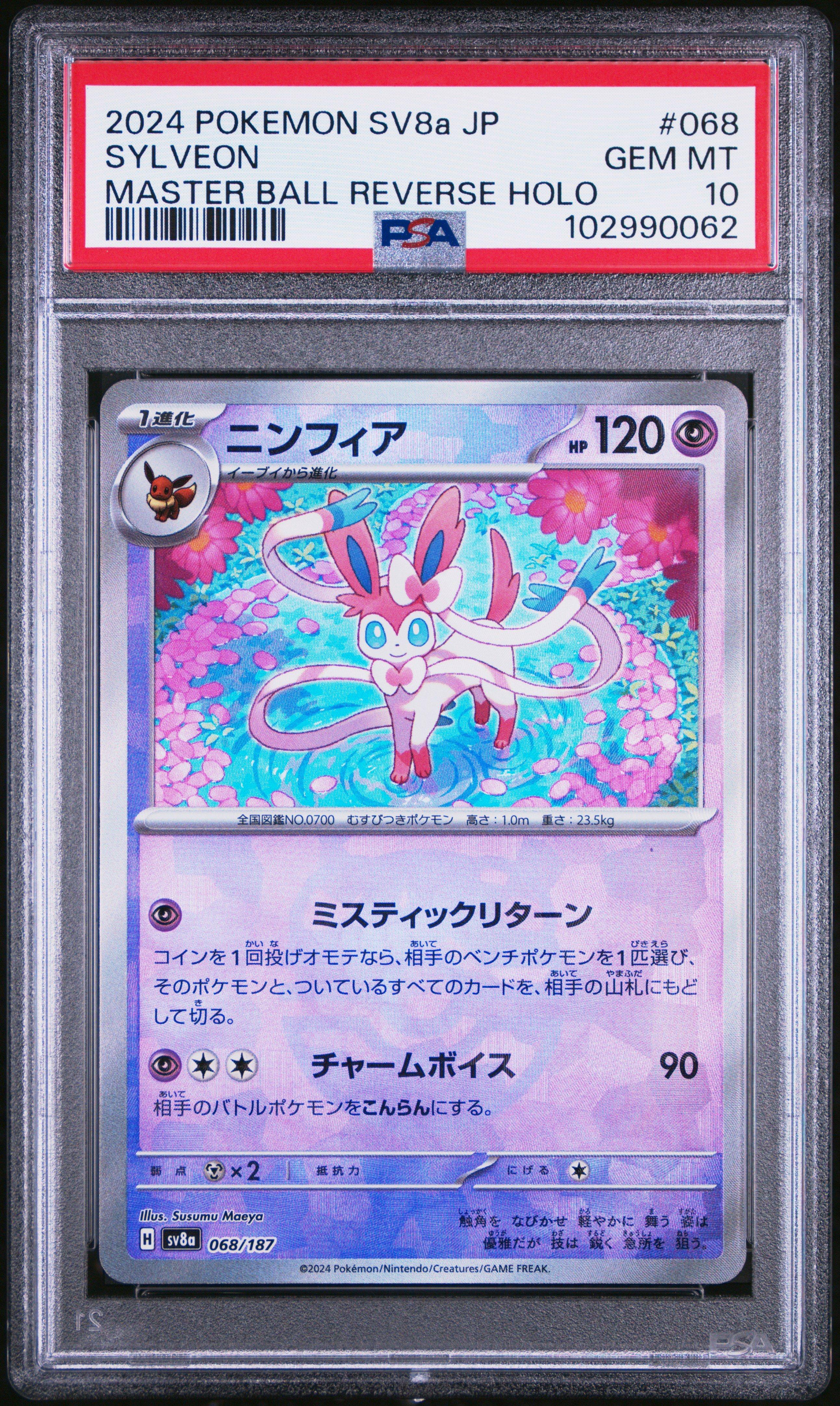 キ*ラ様 2024 POKEMON SV8b JP #068 SYLVEON 2024 Pokemon Japanese Sv8a-terastal Fest Ex 068 Sylveon Master