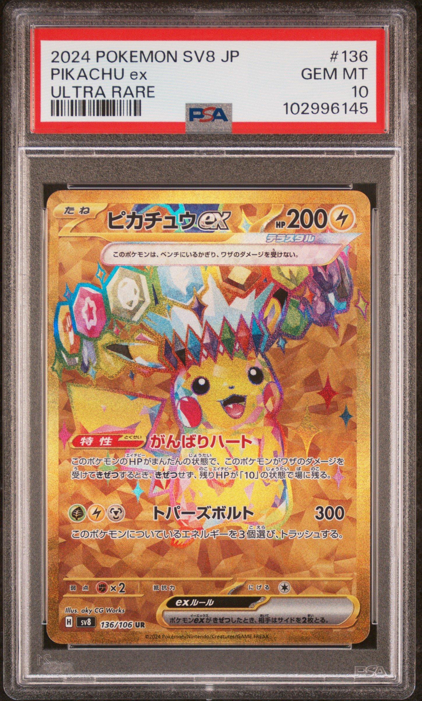 2024 ポケモン SV8b JP ピカチュウEX #136 超電ブレイカー Amazon.co.jp: ポケモンカードゲームSV sv8 拡張パック 超電ブレイカー