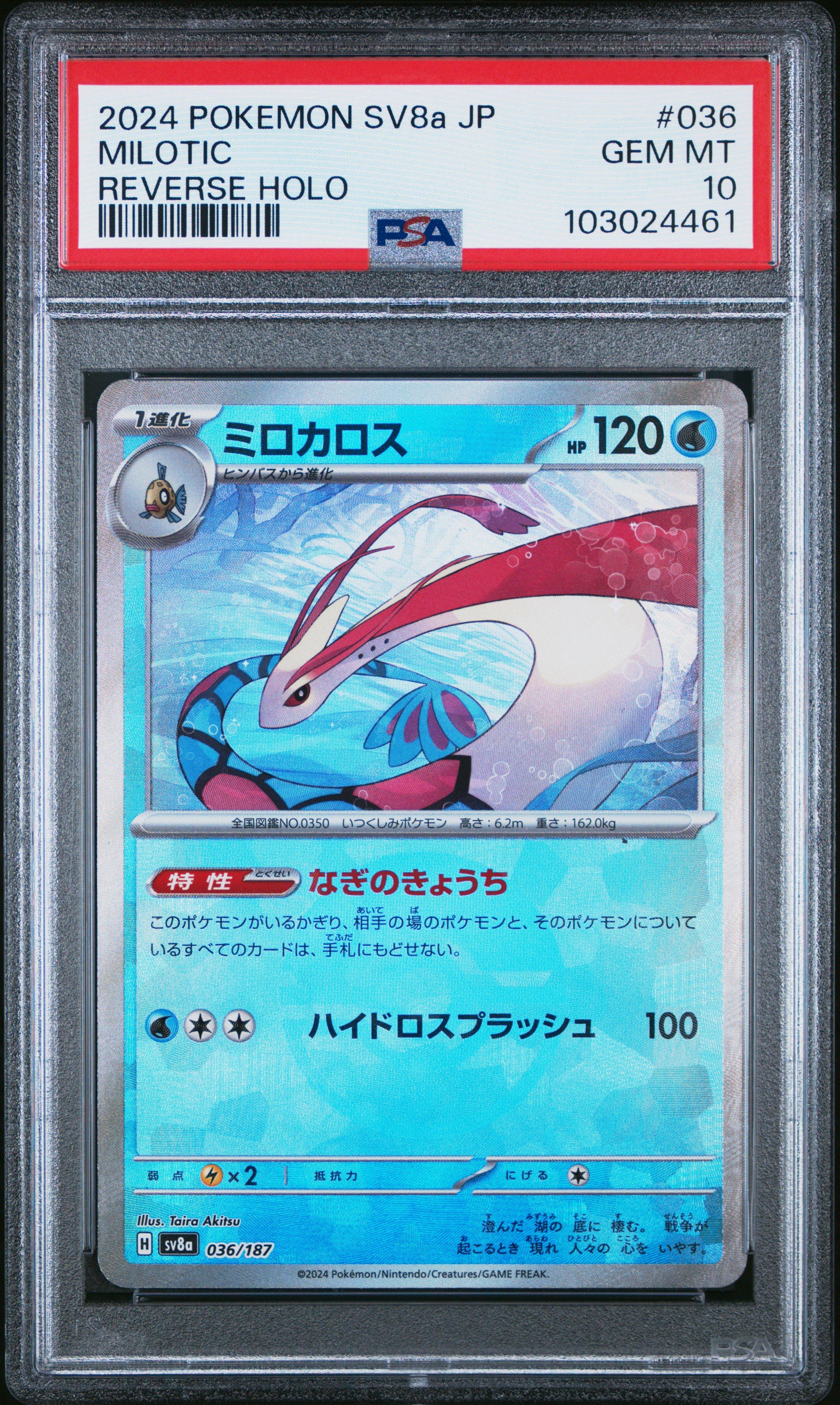 2024 Pokemon Japanese Sv8a-terastal Fest Ex 036 Milotic Reverse Holo PSA 10