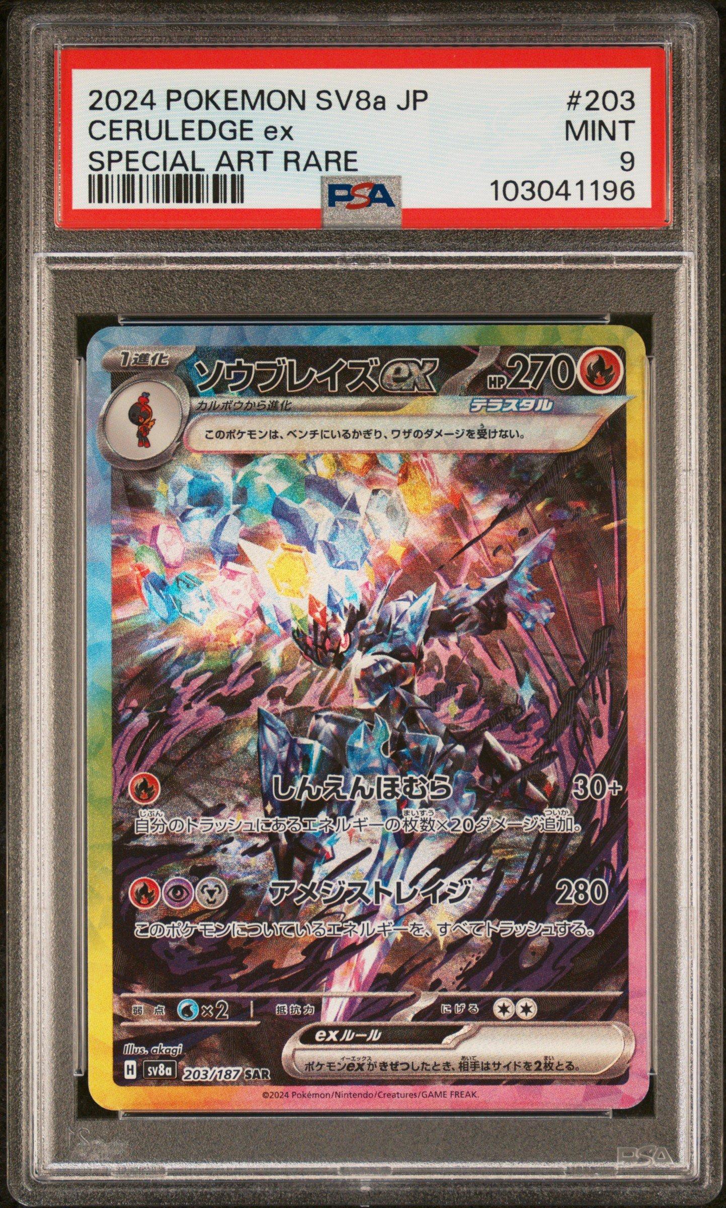 2024 Pokemon Japanese Sv8a-terastal Fest Ex 203 Ceruledge Ex