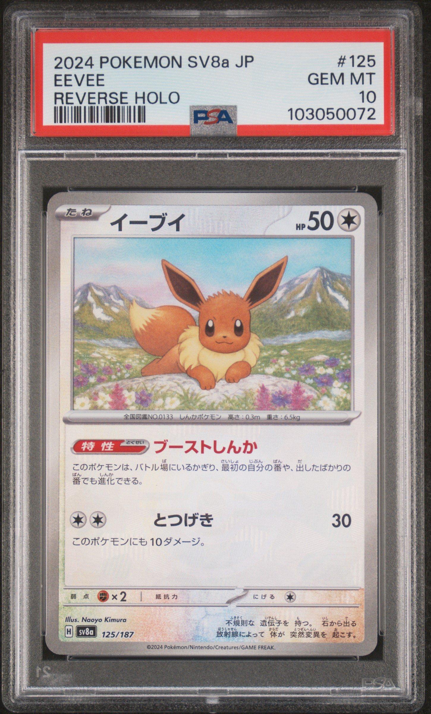 2024 Pokemon Japanese Sv8a-terastal Fest Ex 125 Eevee Reverse Holo
