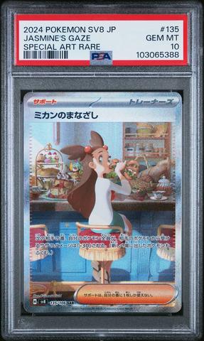 ミカンのまなざし　JASMINE'S GAZE PSA10 PSA10 ミカンのまなざしSR Jasmine's Gaze 超電ブレイカー